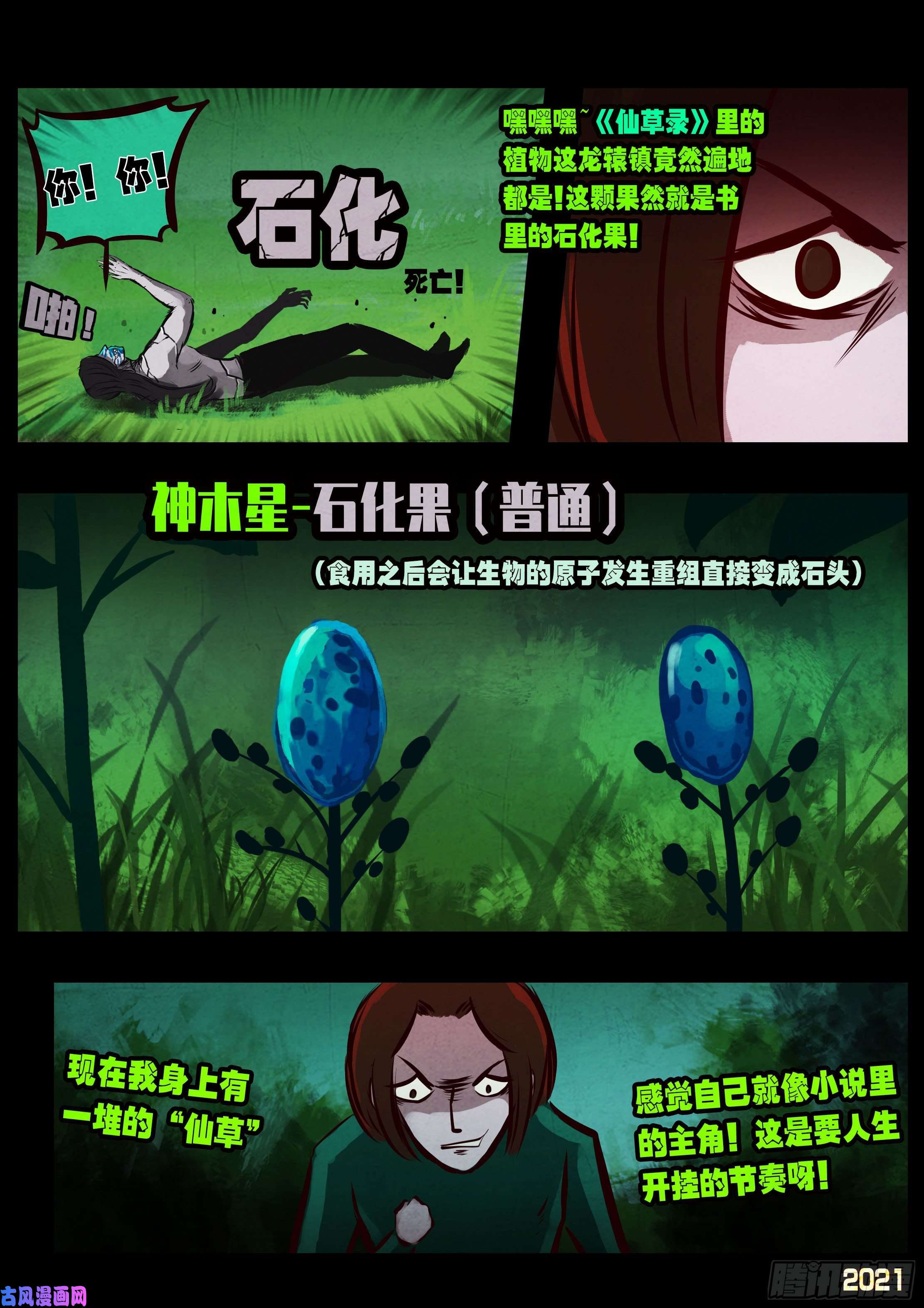 地球尽头第086集