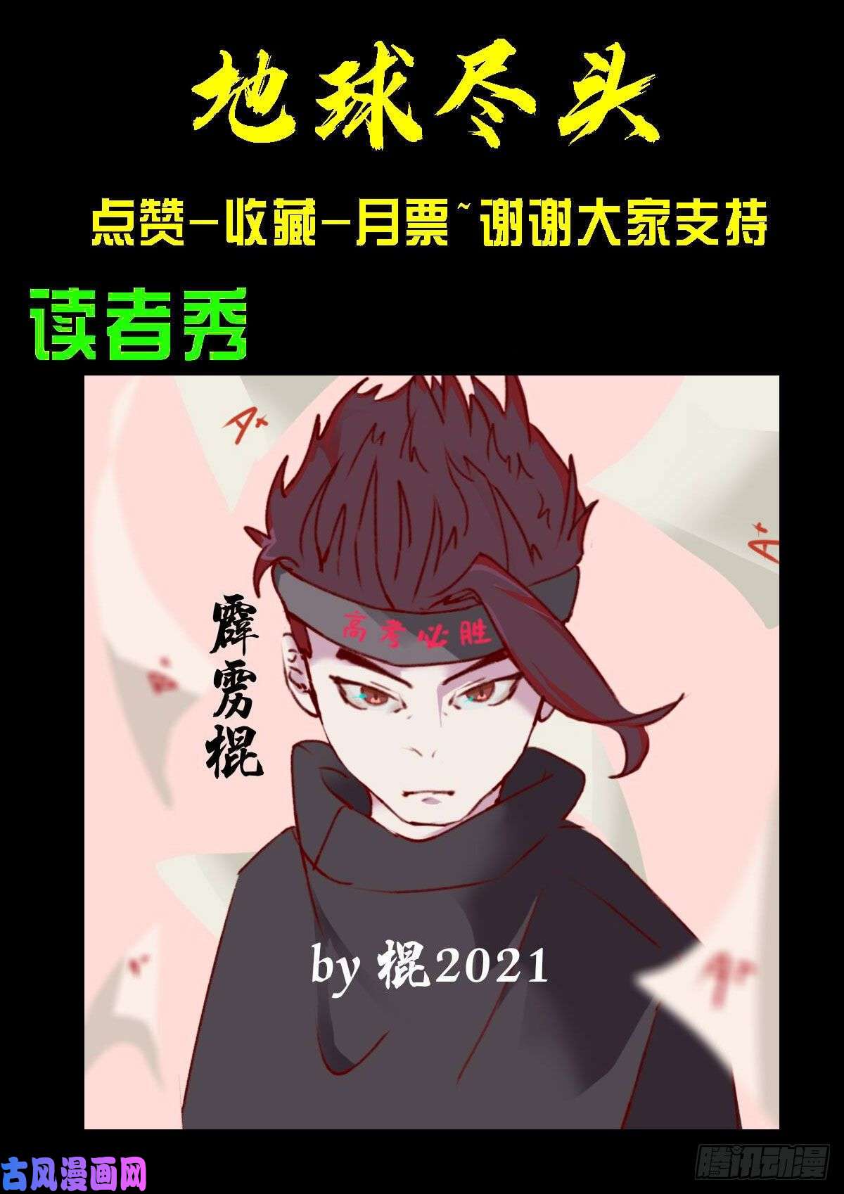 地球尽头第086集