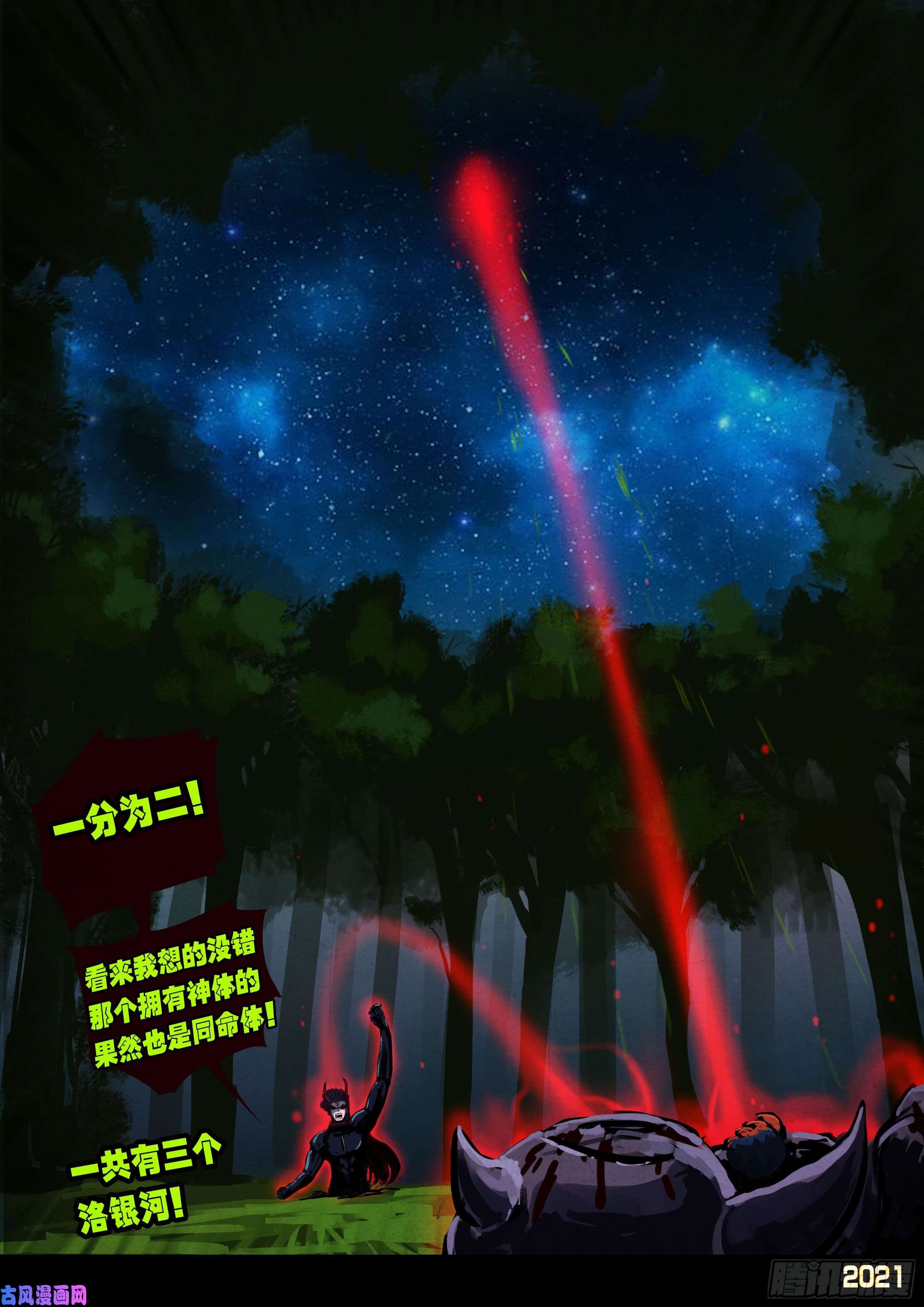 地球尽头第086集