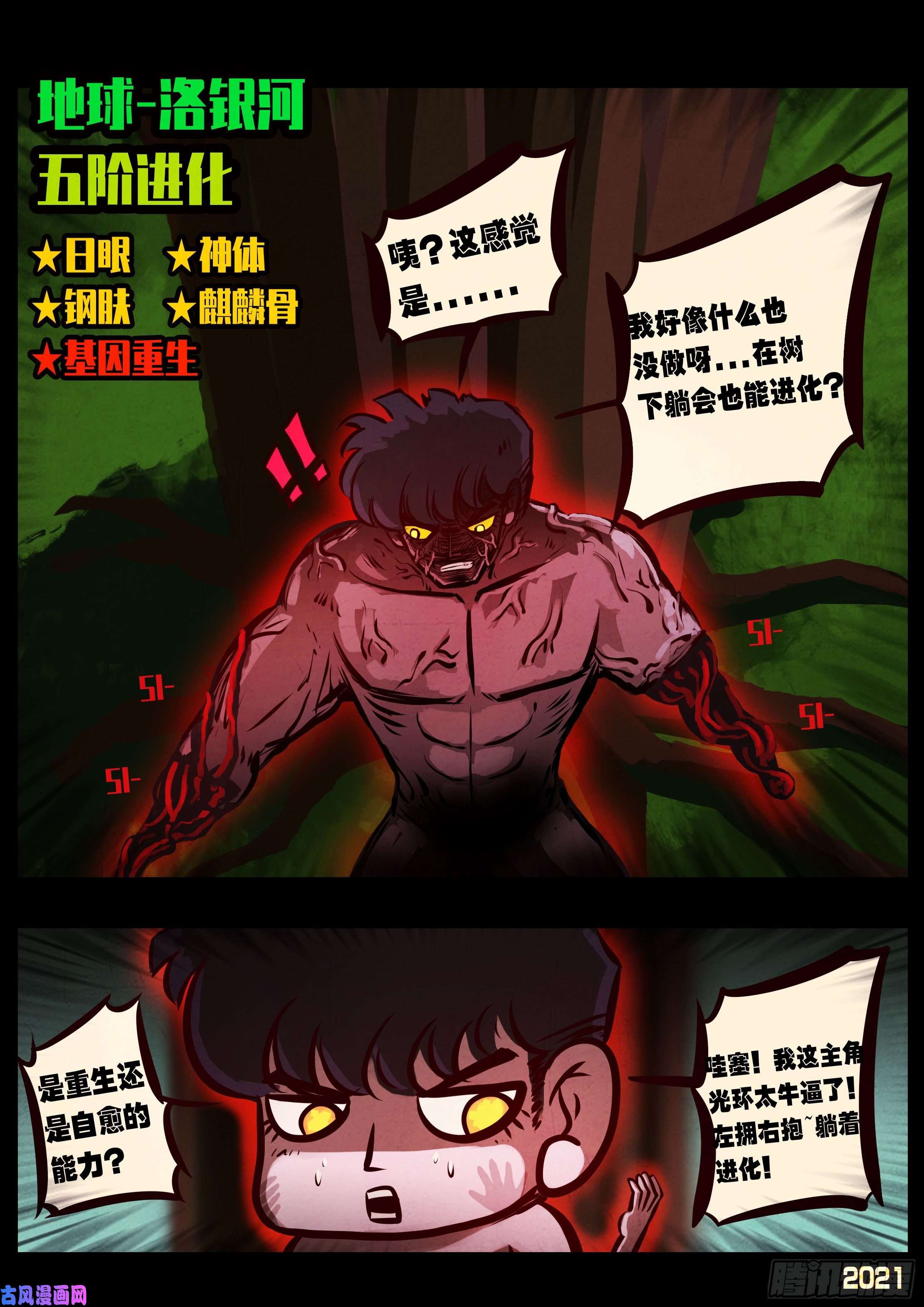 地球尽头第086集
