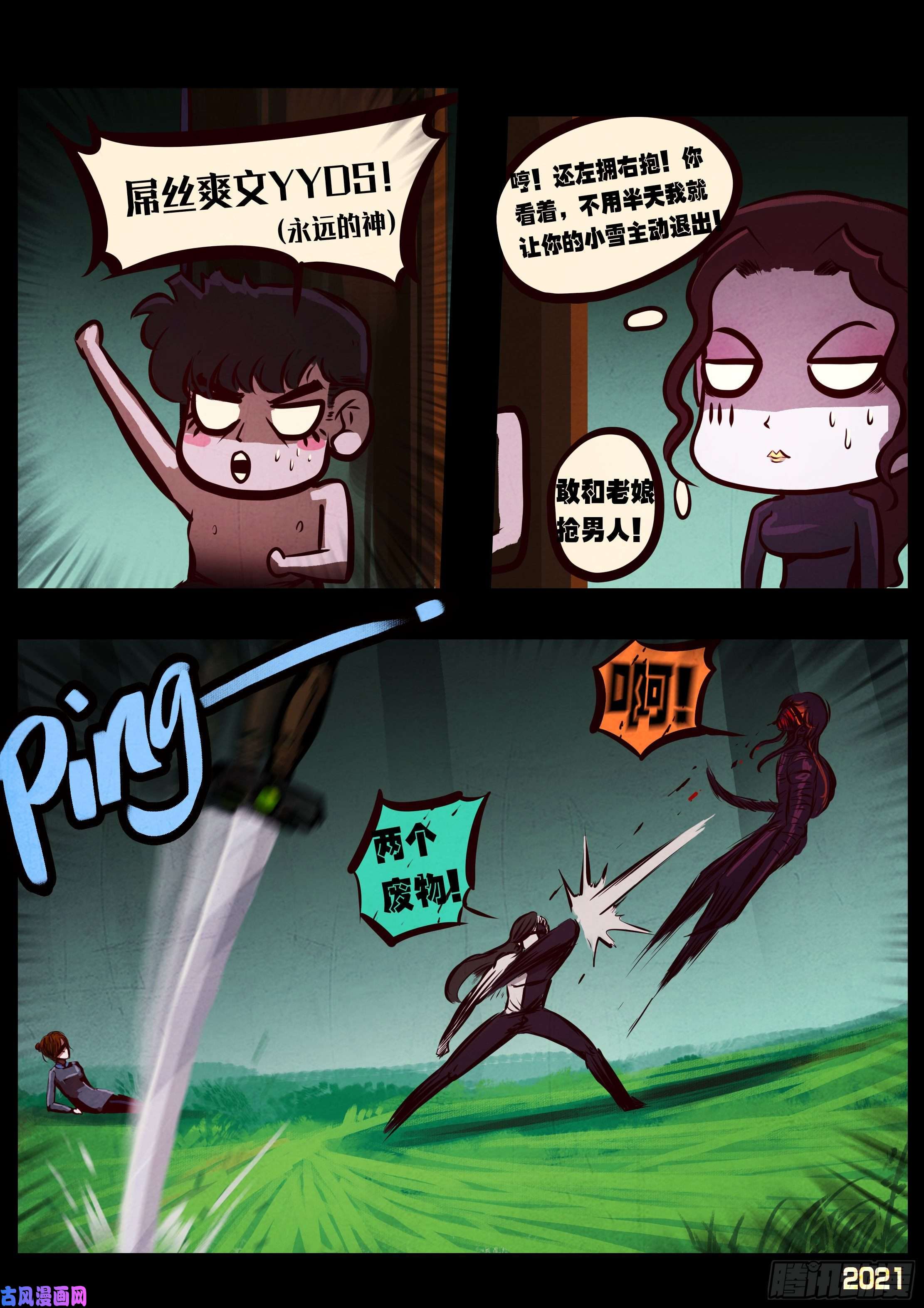 地球尽头第086集