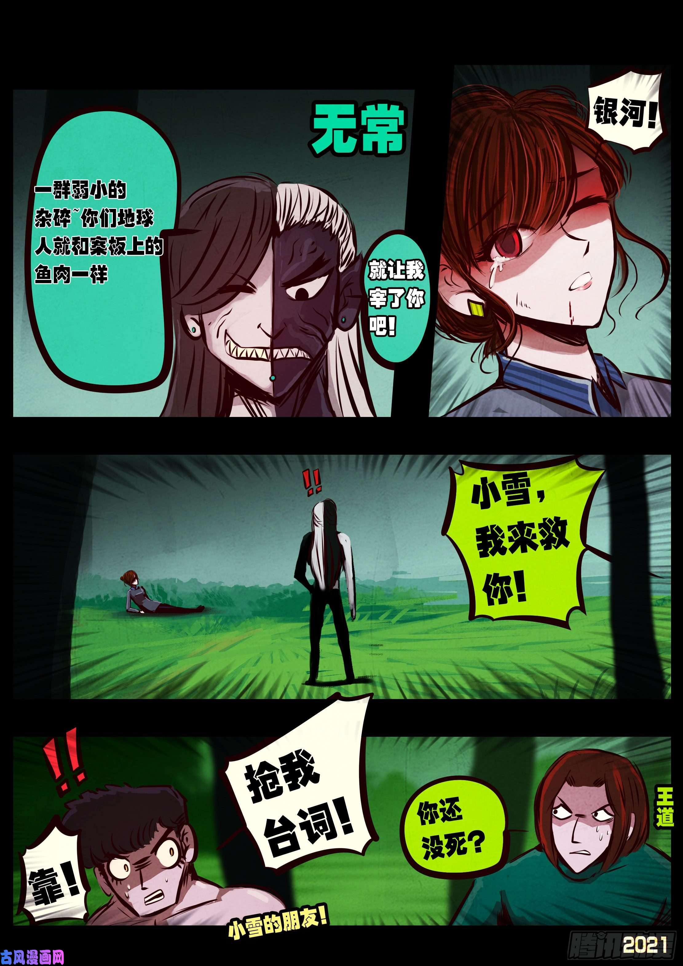 地球尽头第086集