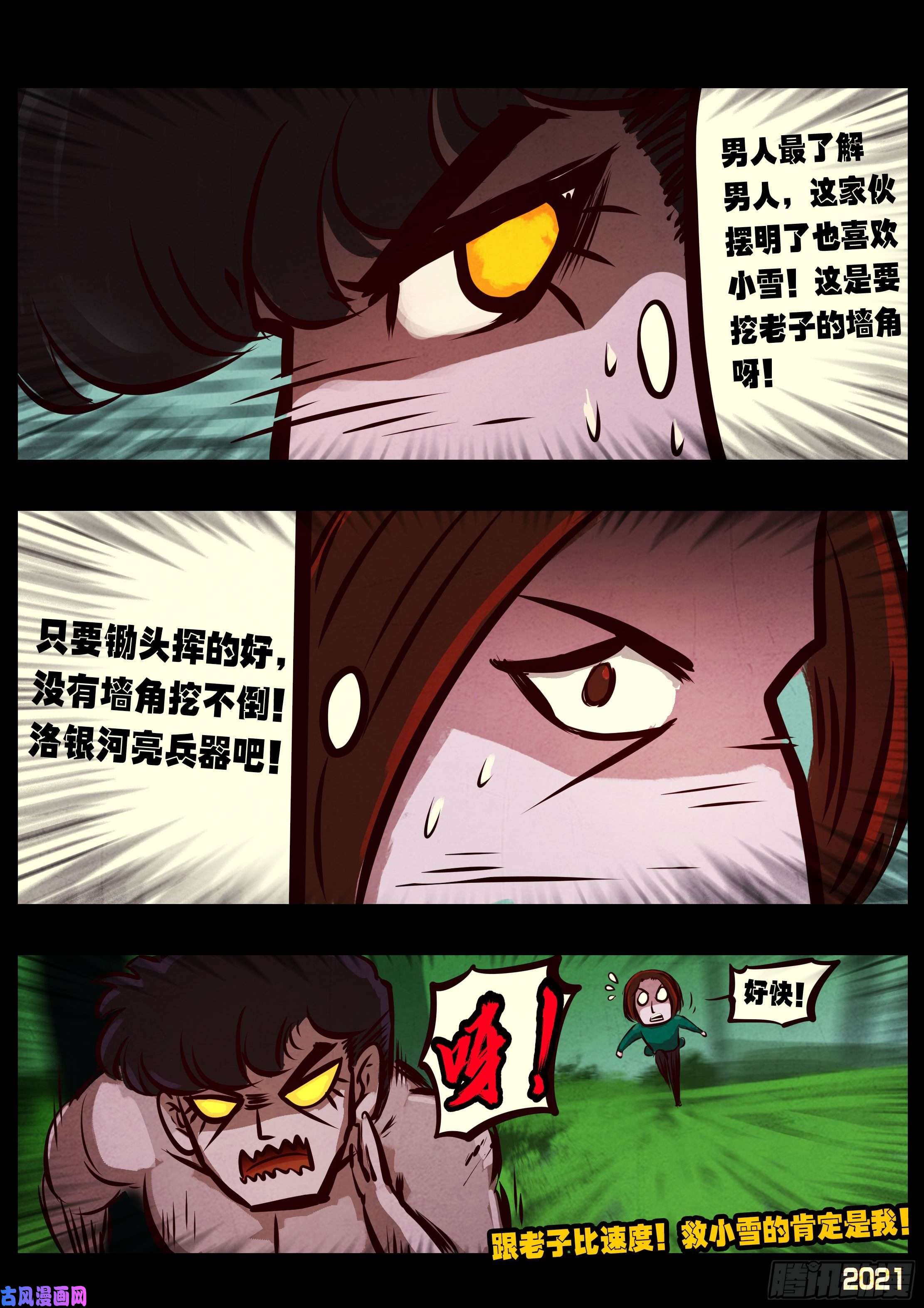 地球尽头第086集