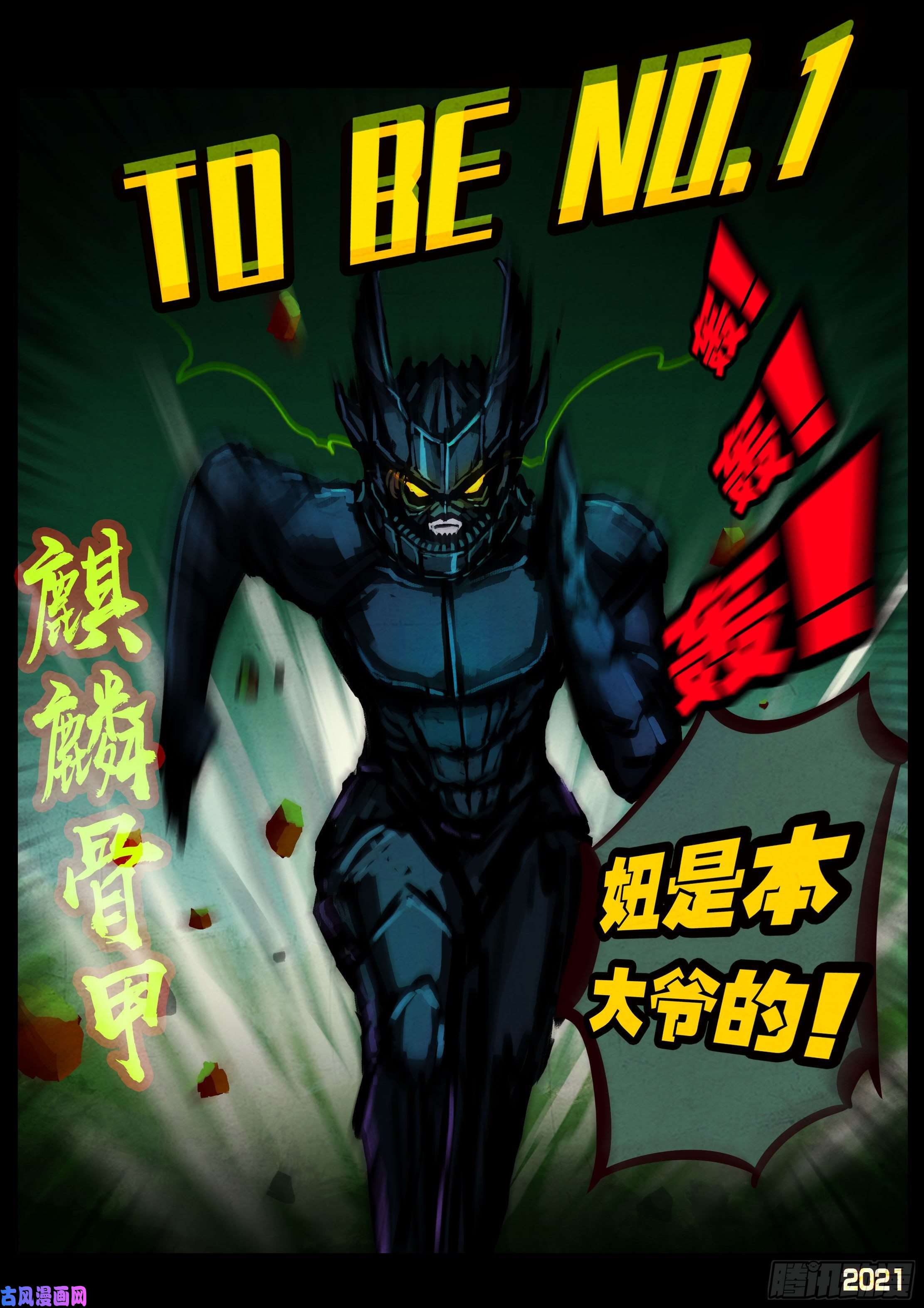 地球尽头第086集