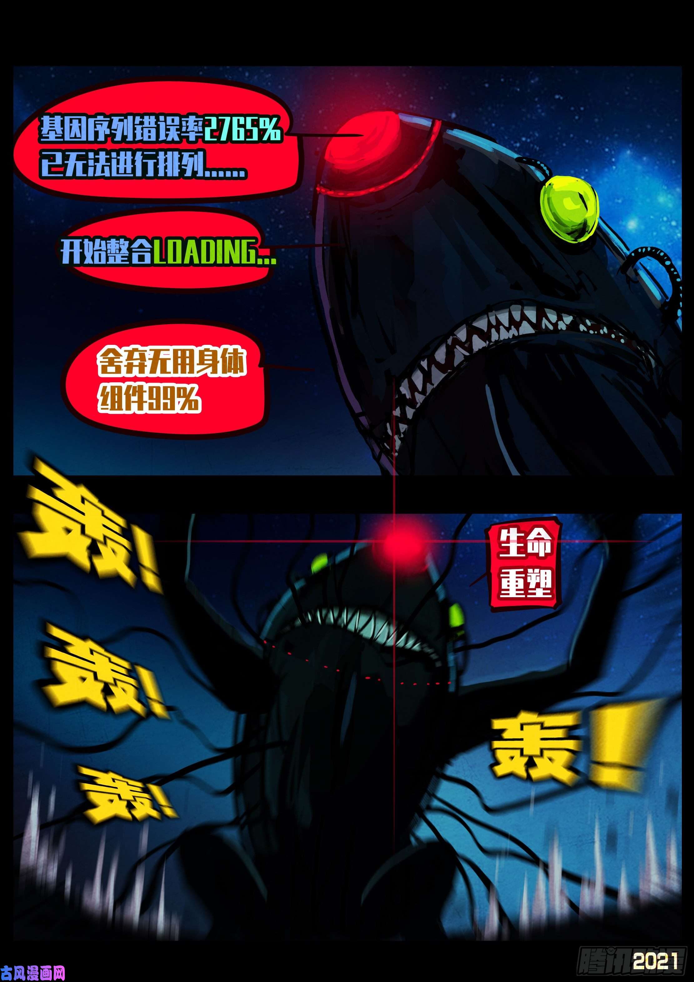 地球尽头第087集