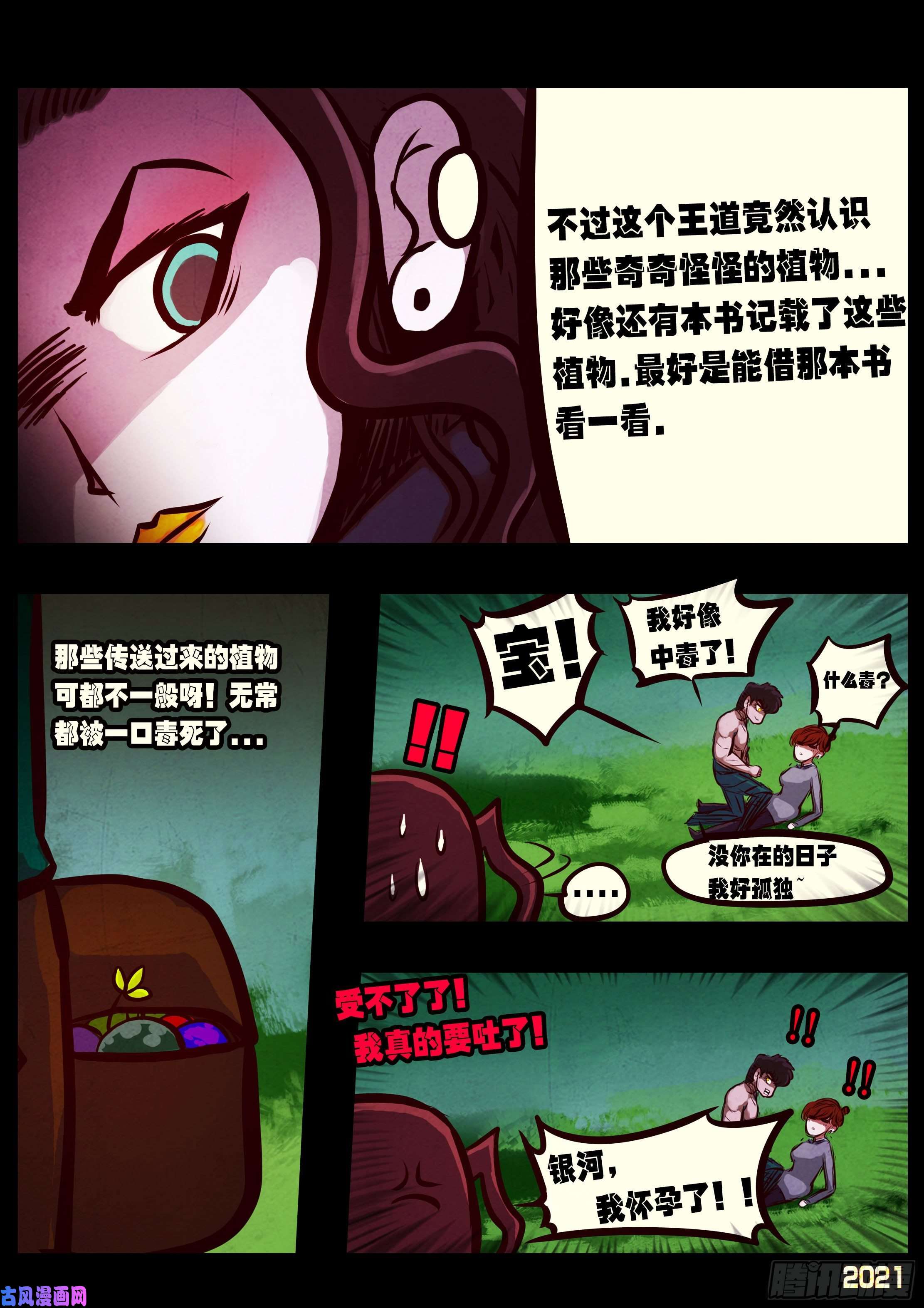 地球尽头第087集