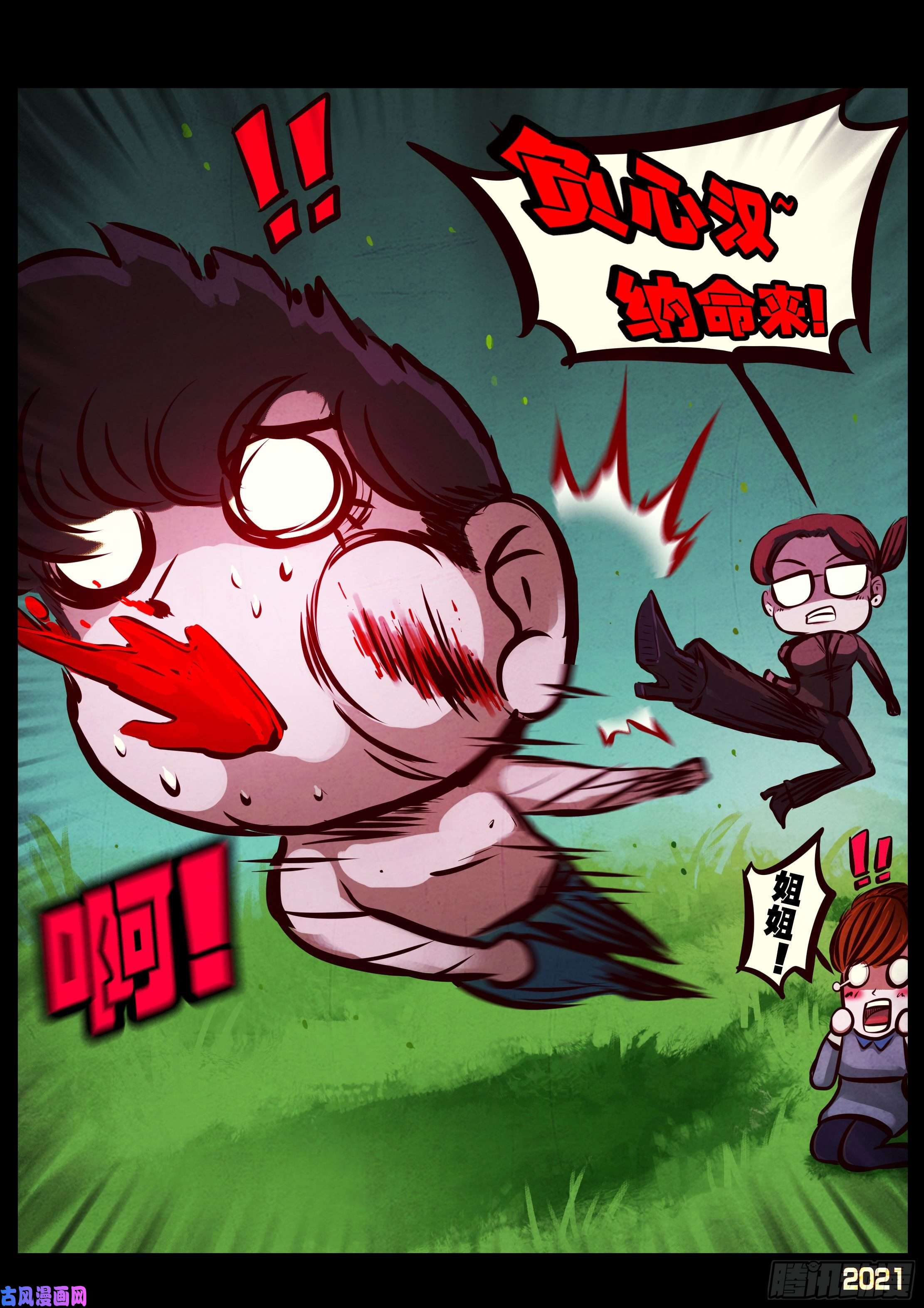 地球尽头第087集