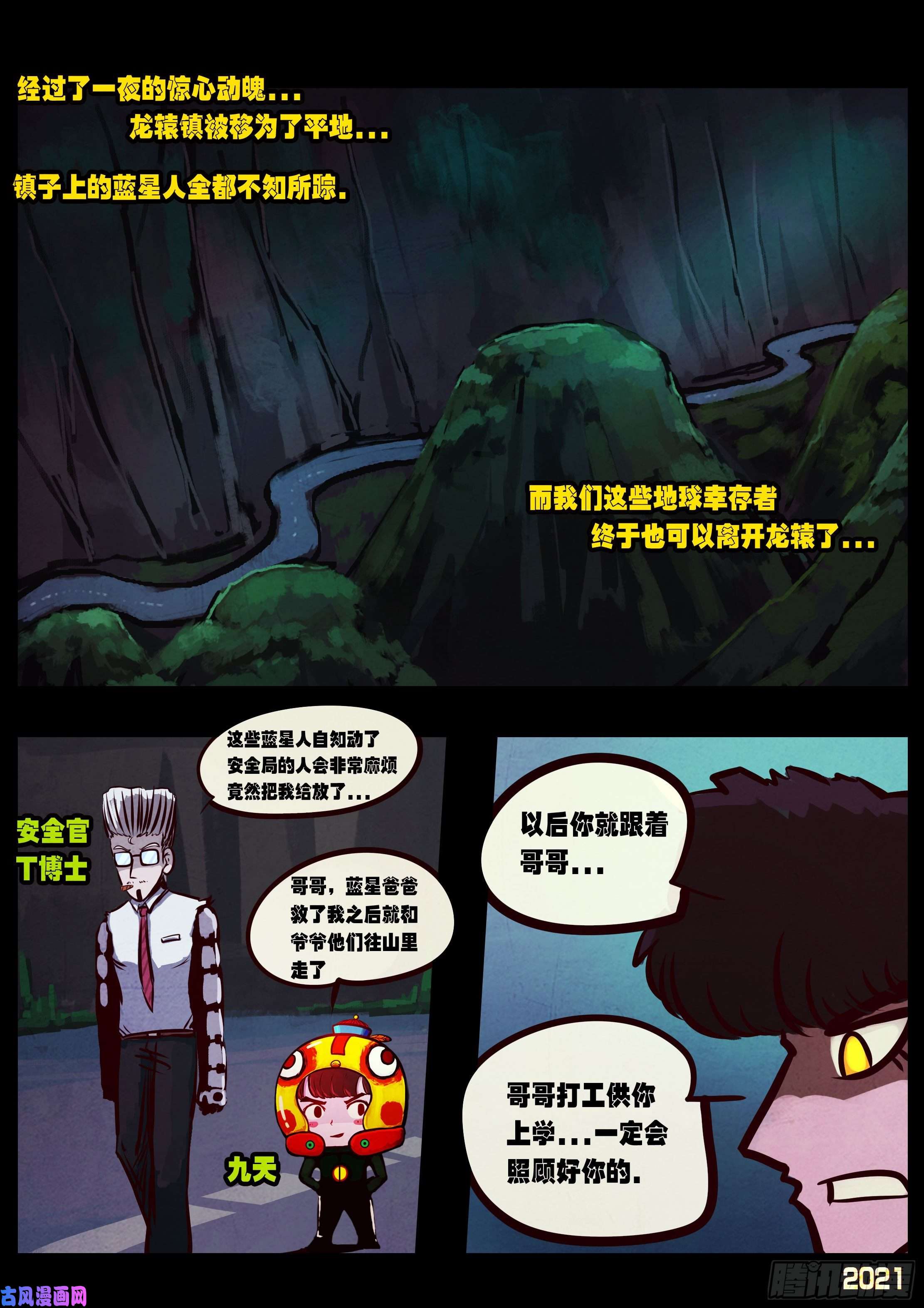 地球尽头第087集