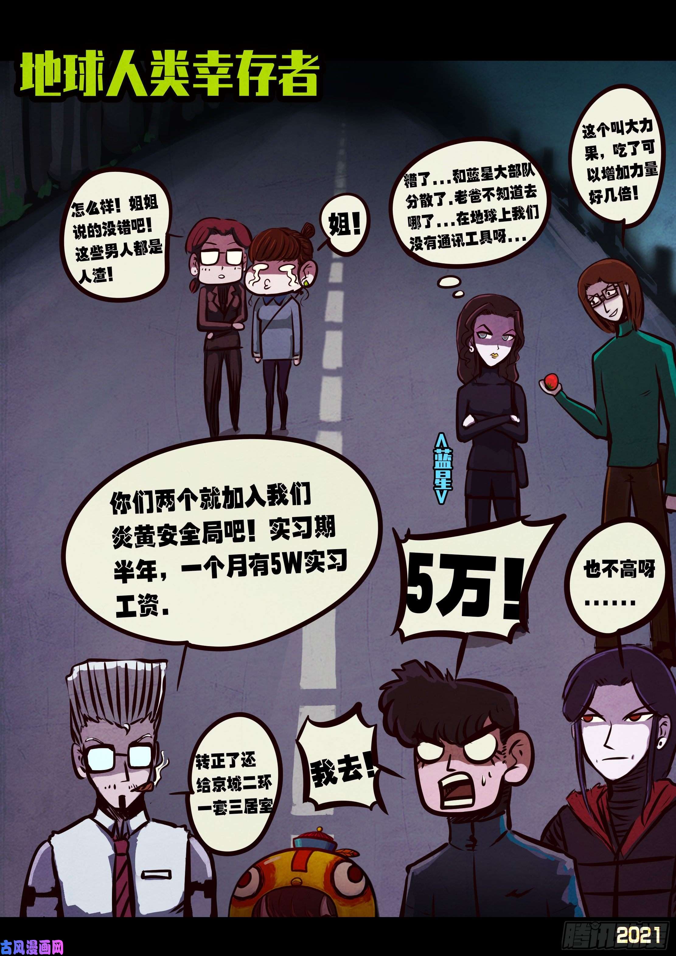 地球尽头第087集