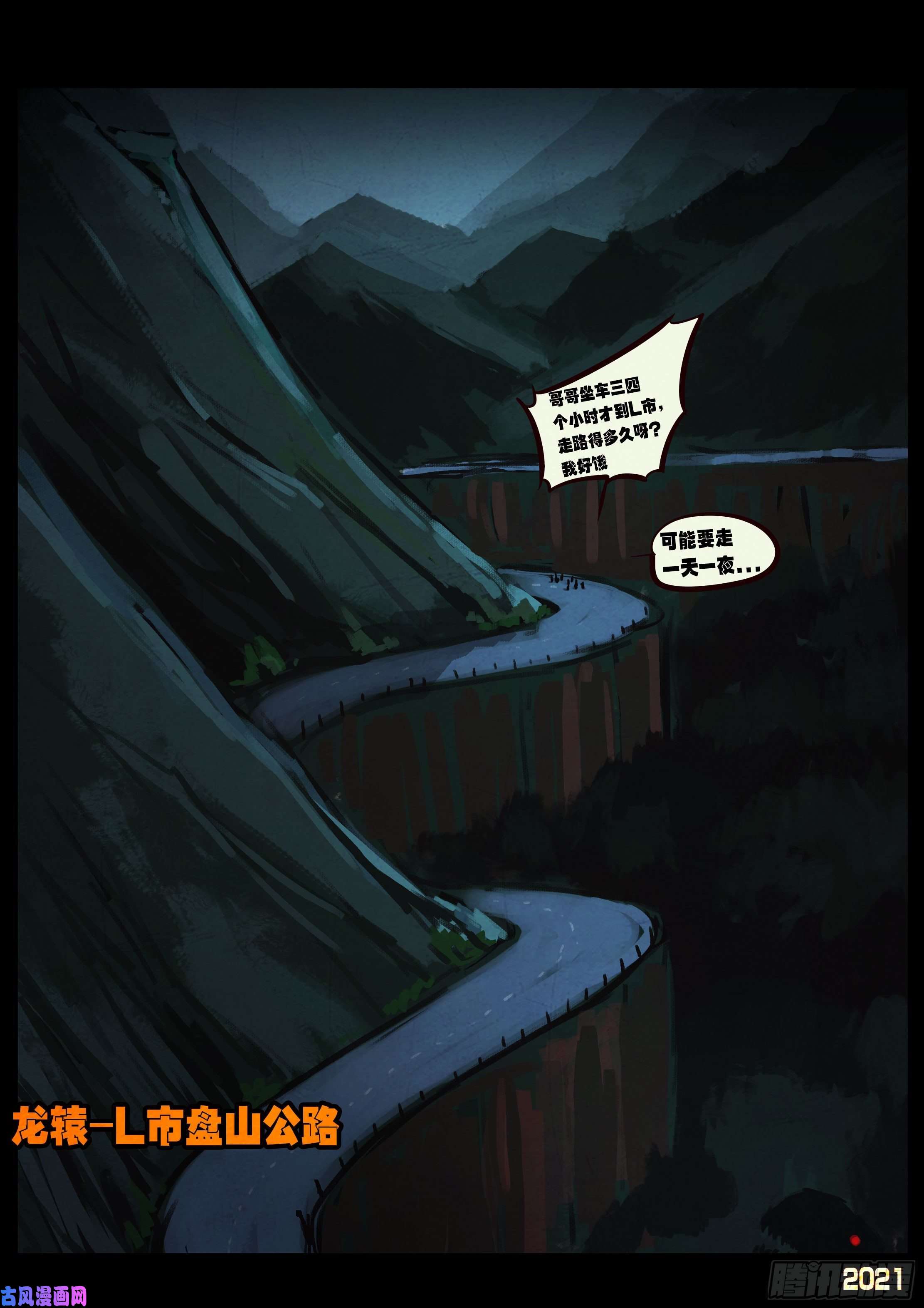 地球尽头第087集