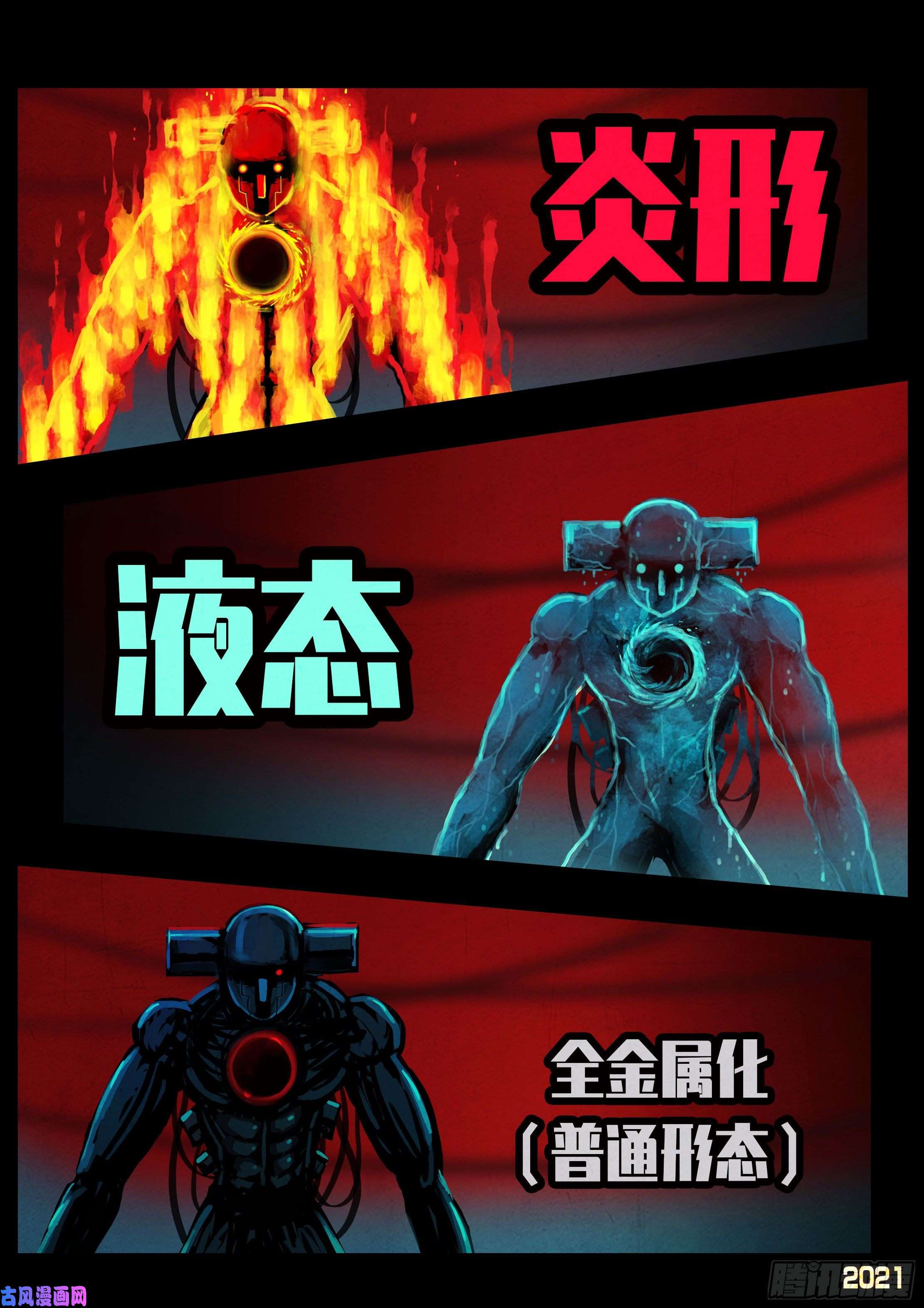 地球尽头第088集