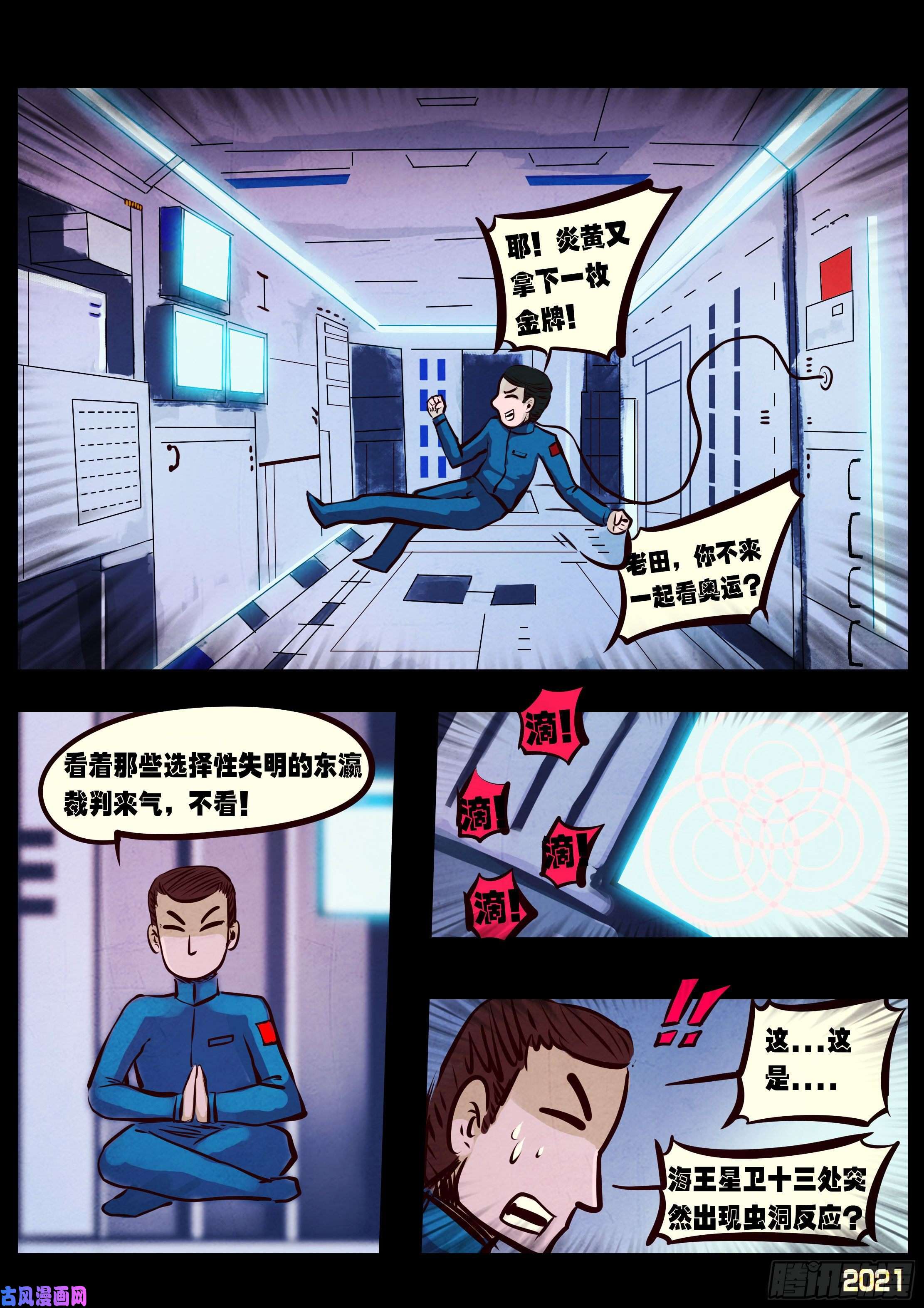 地球尽头第088集