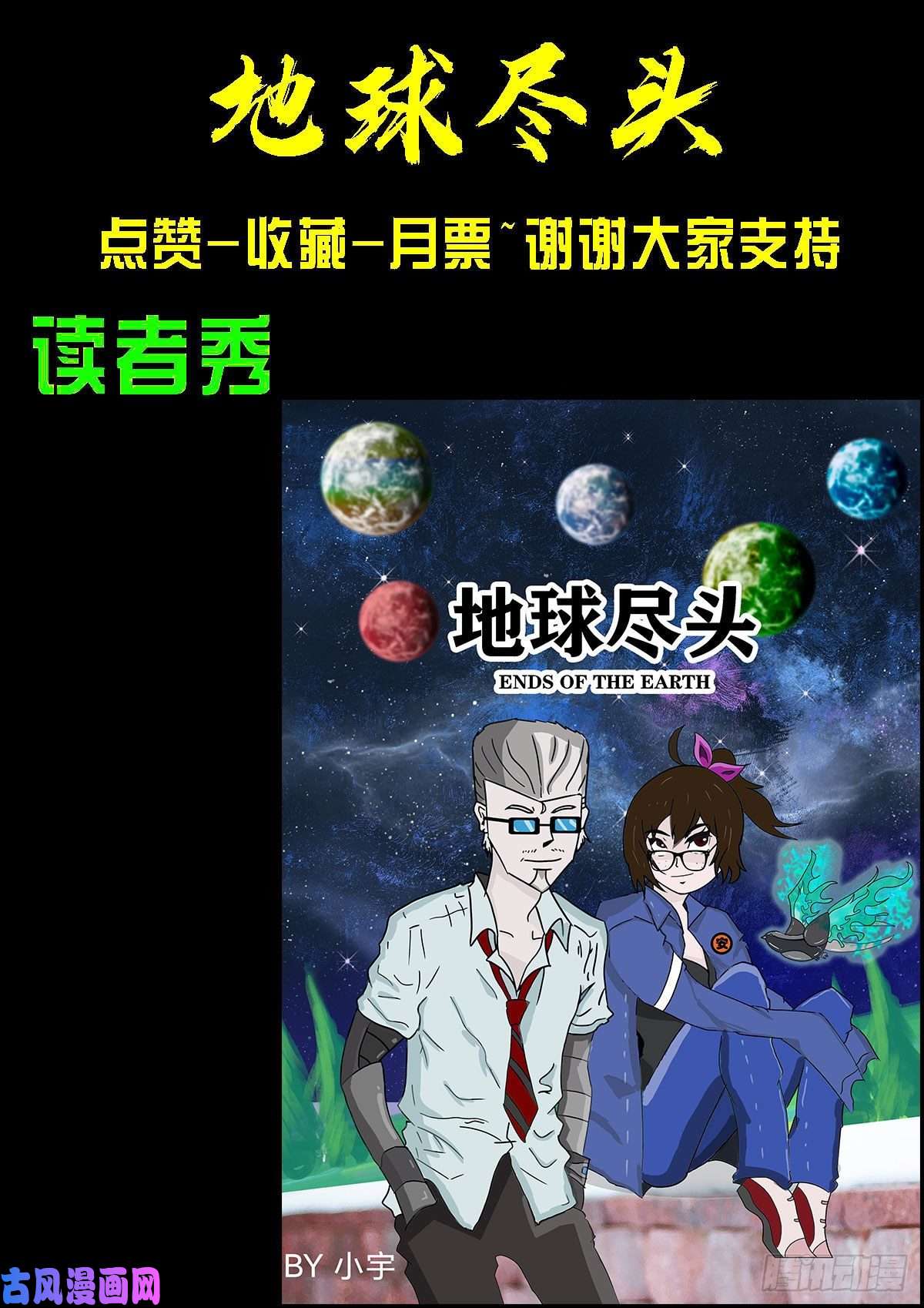 地球尽头第088集