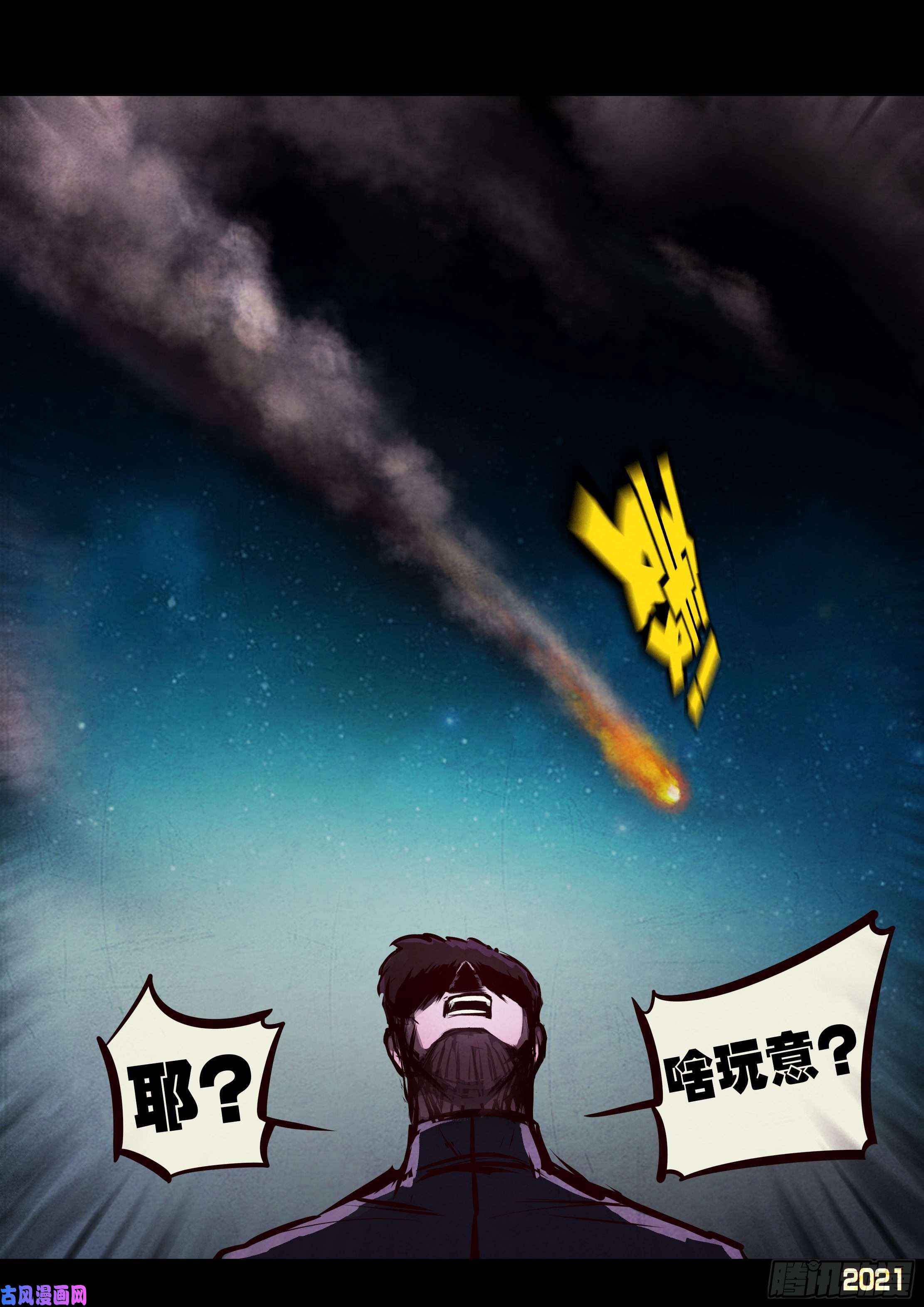 地球尽头第089集