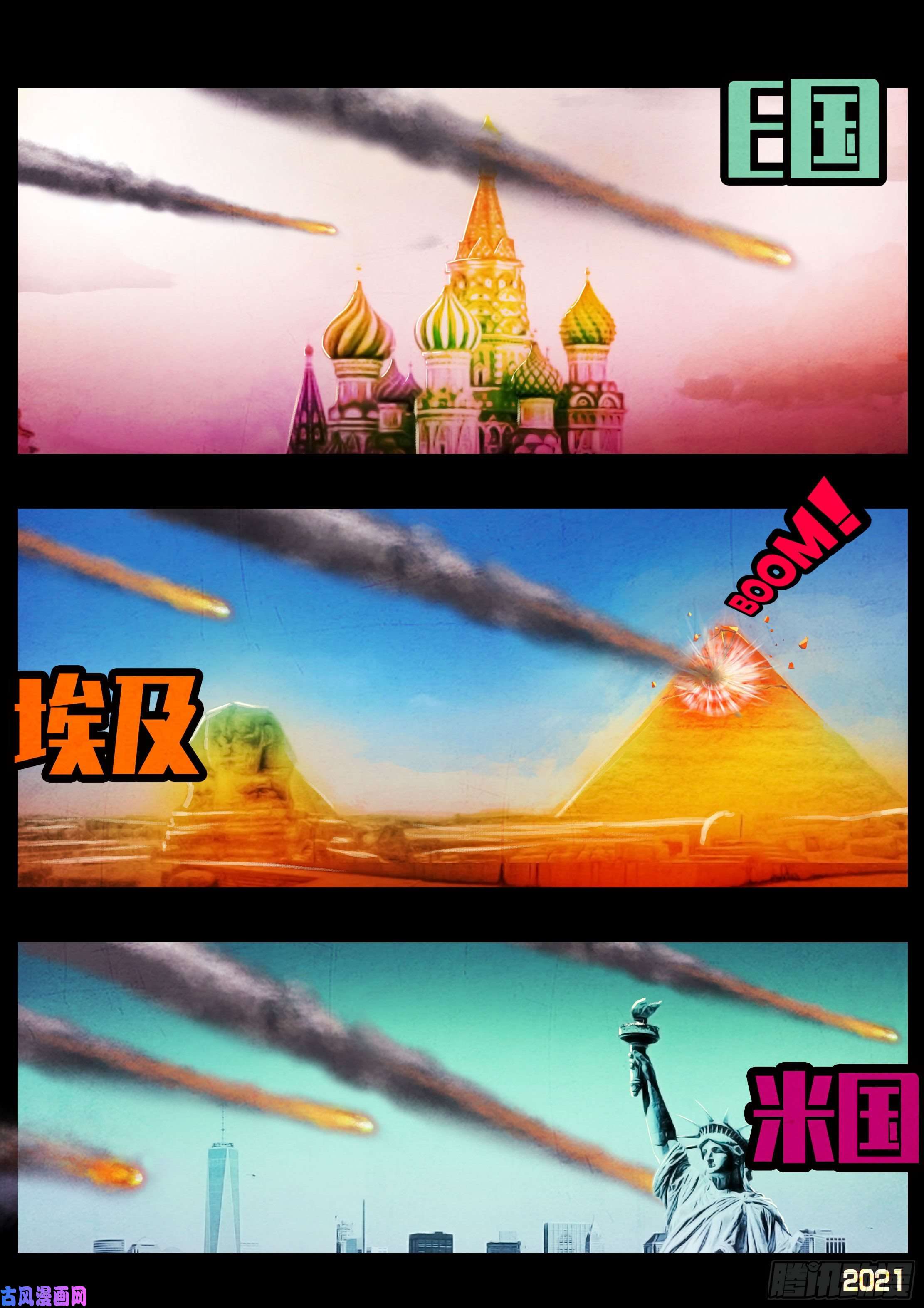 地球尽头第089集