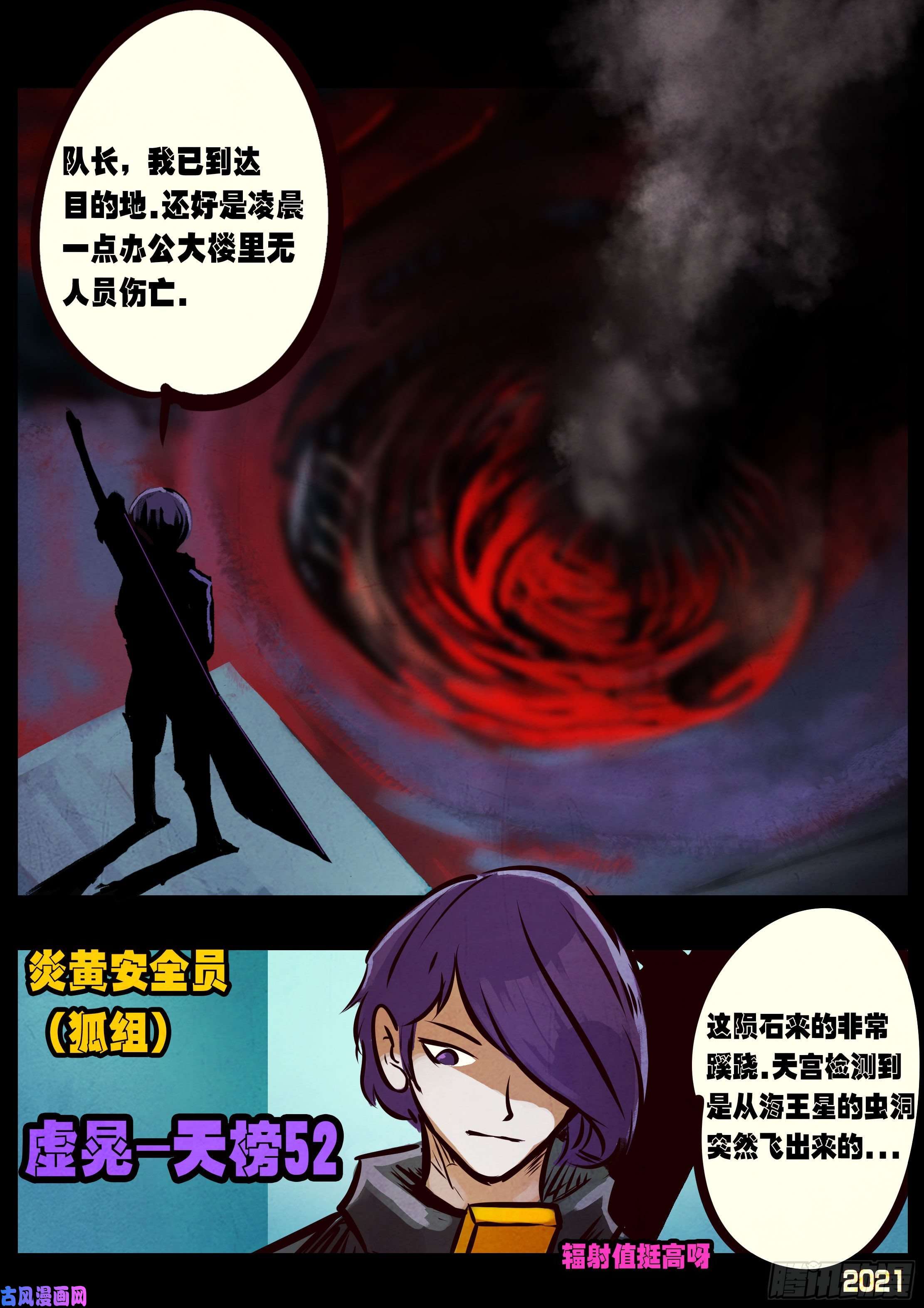 地球尽头第089集