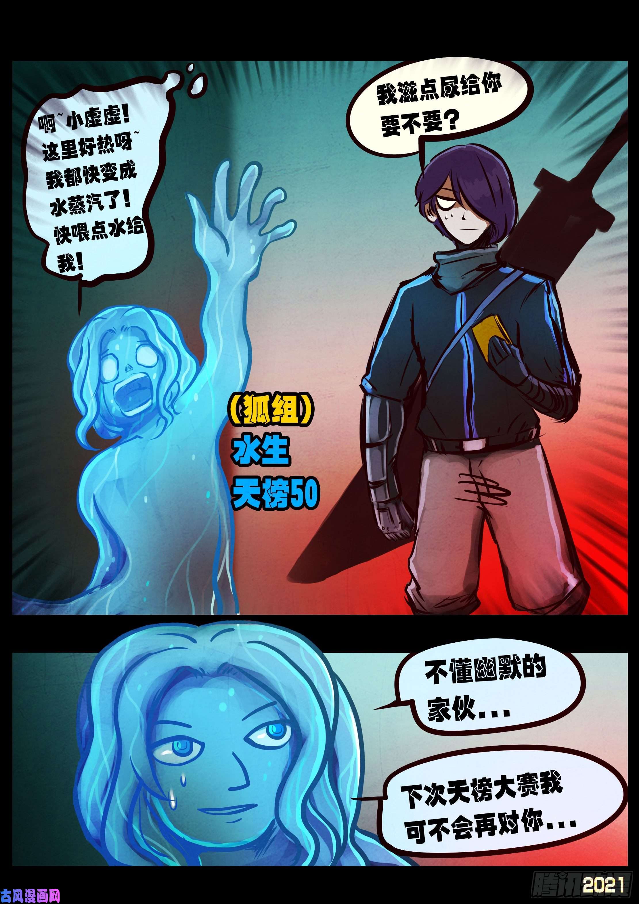 地球尽头第089集