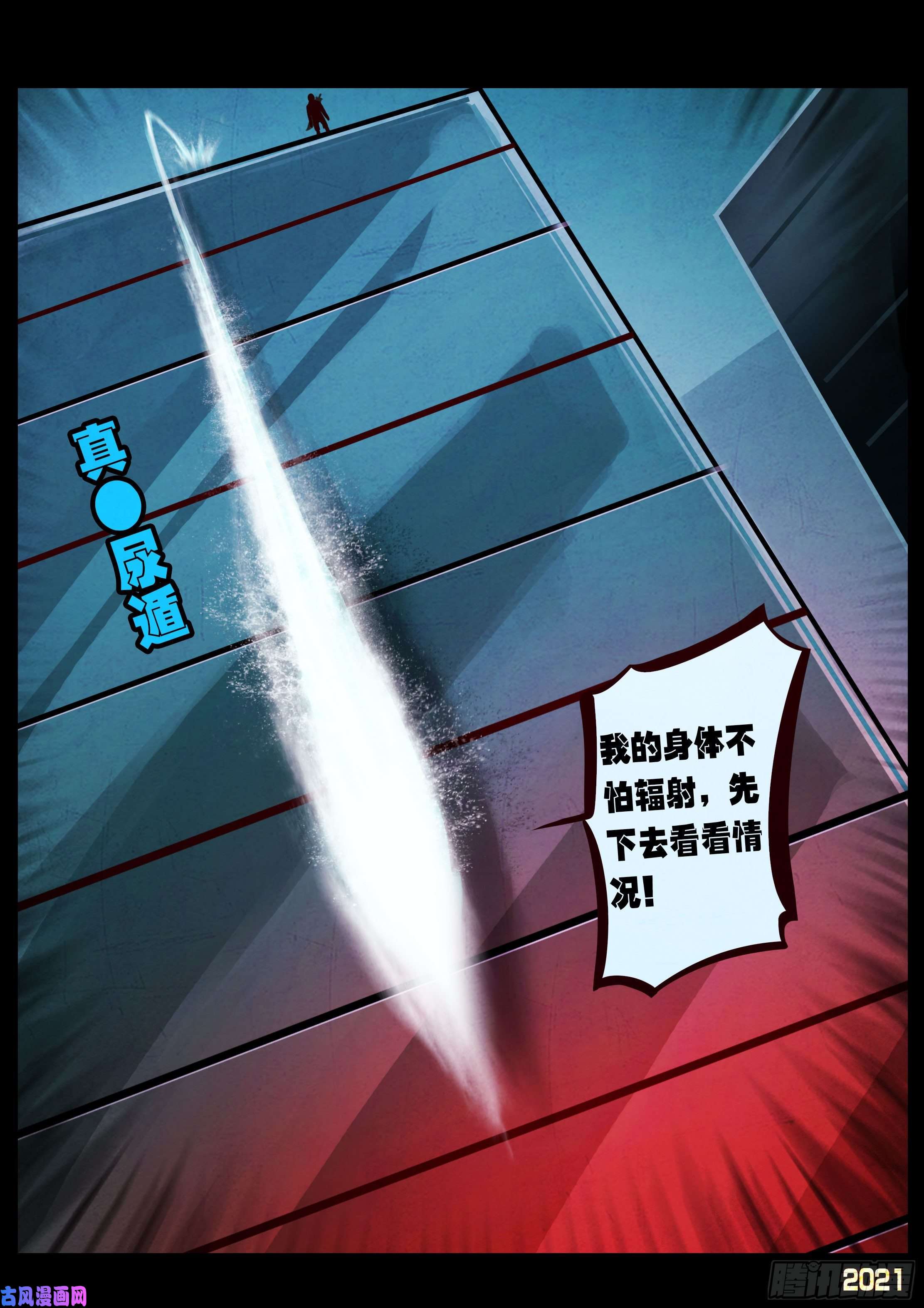 地球尽头第089集