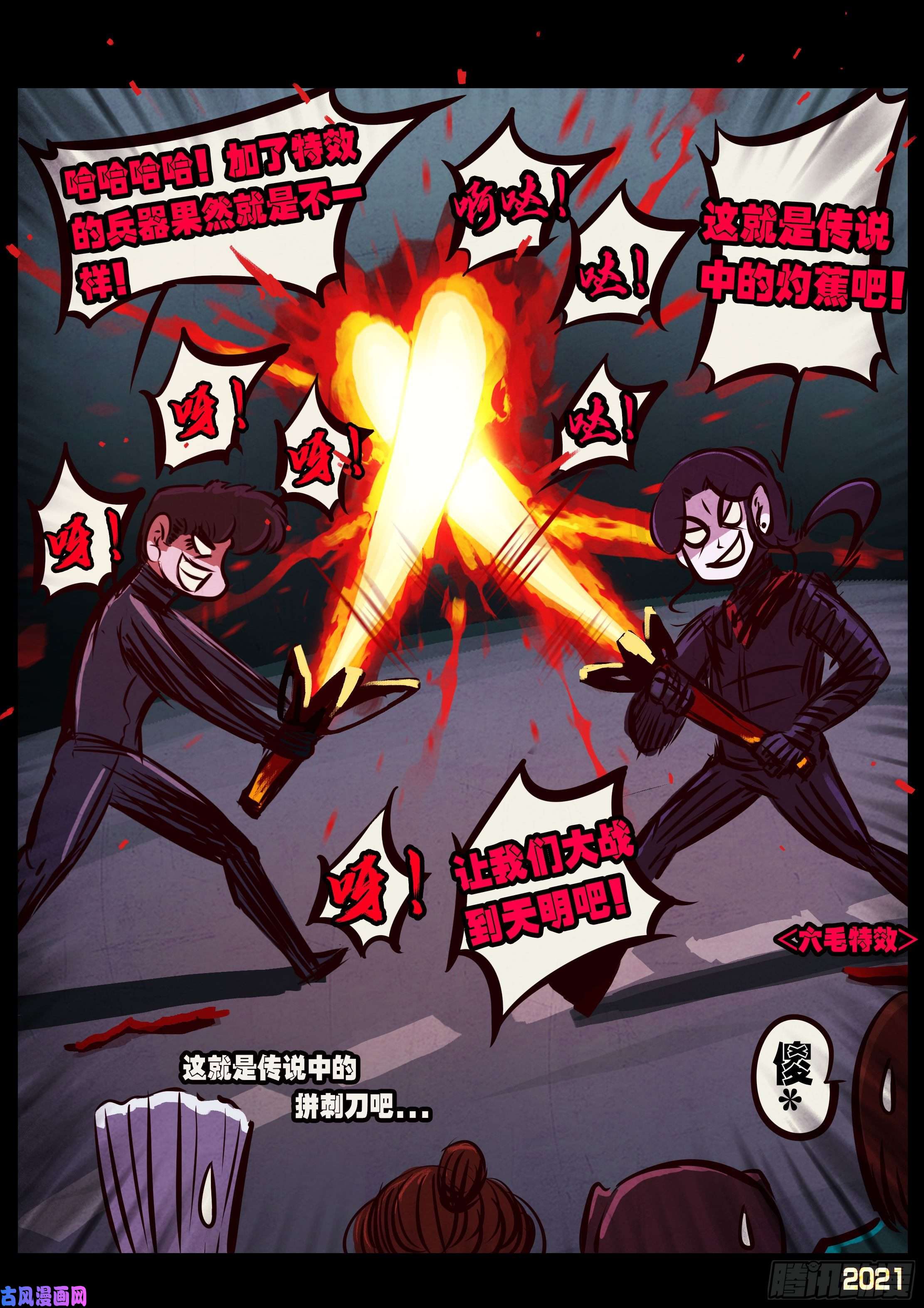 地球尽头第089集