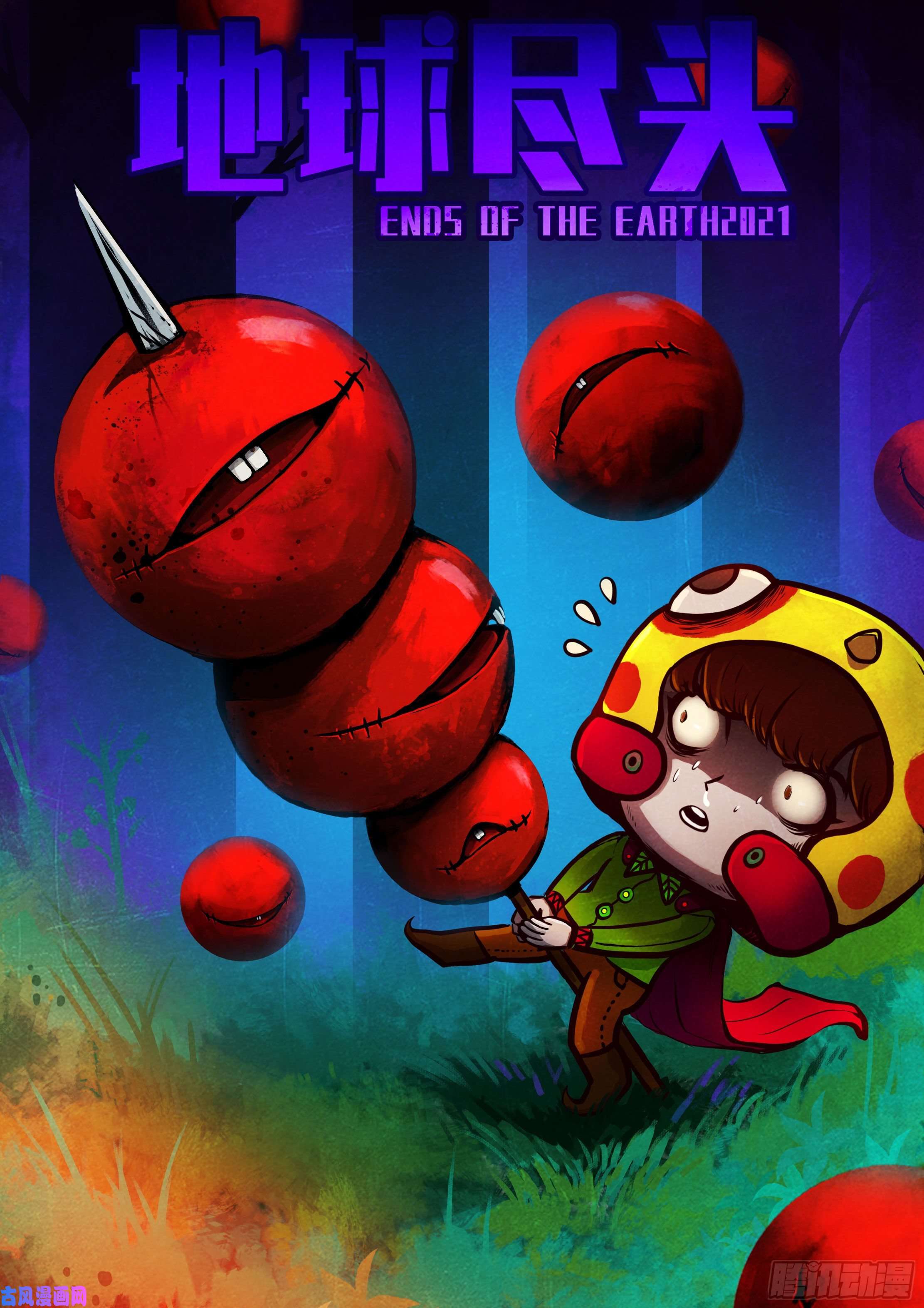 地球尽头第090集