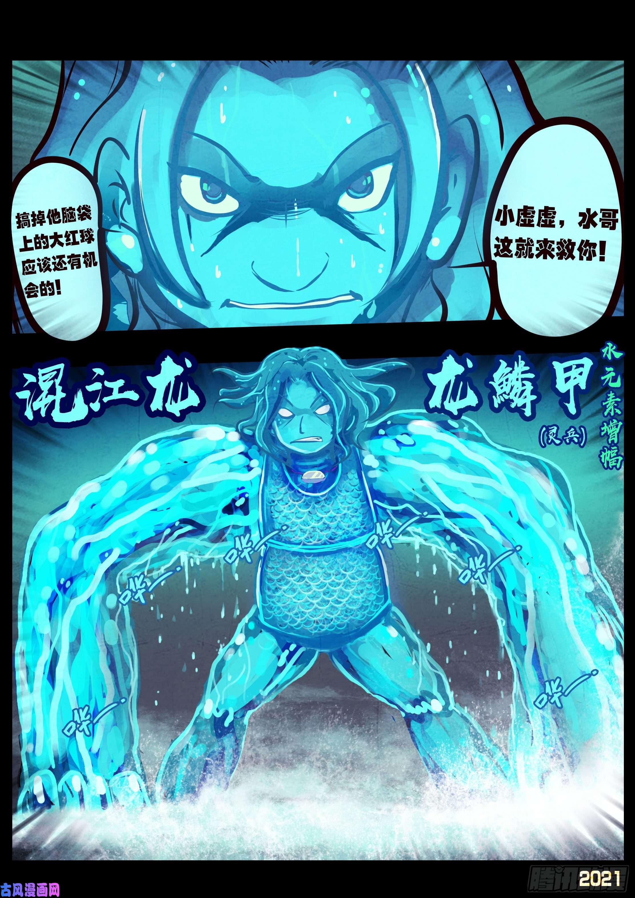 地球尽头第090集