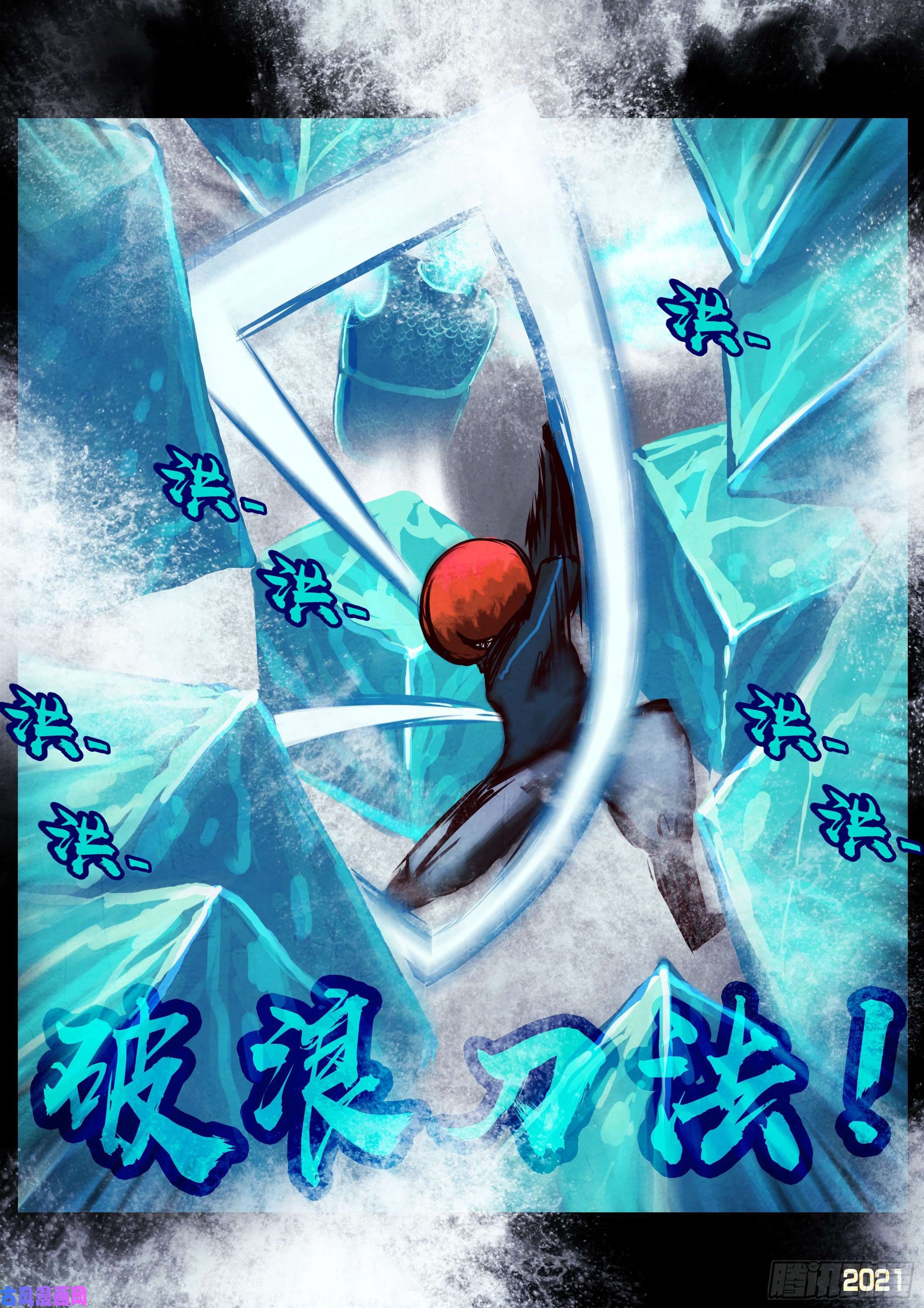 地球尽头第090集