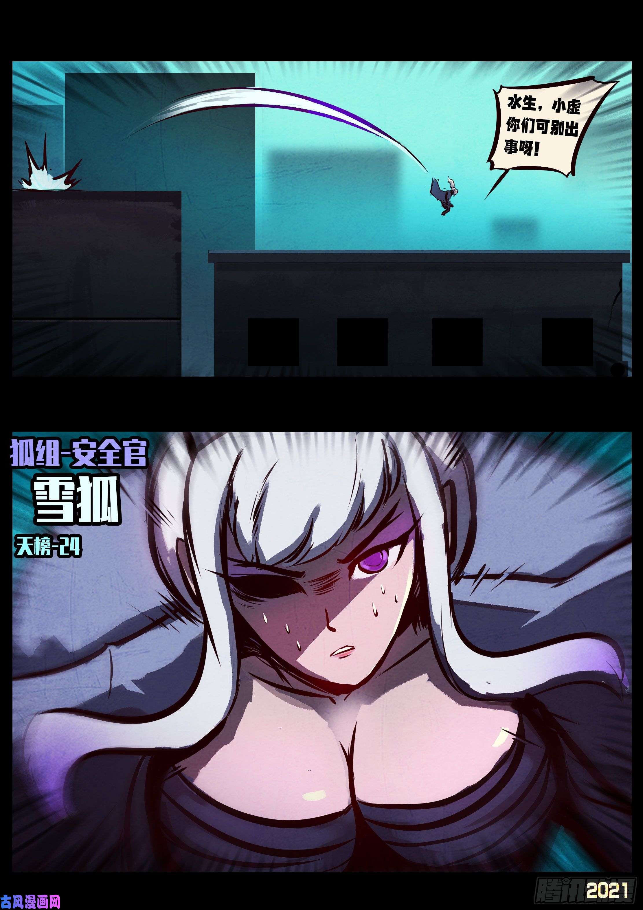 地球尽头第090集