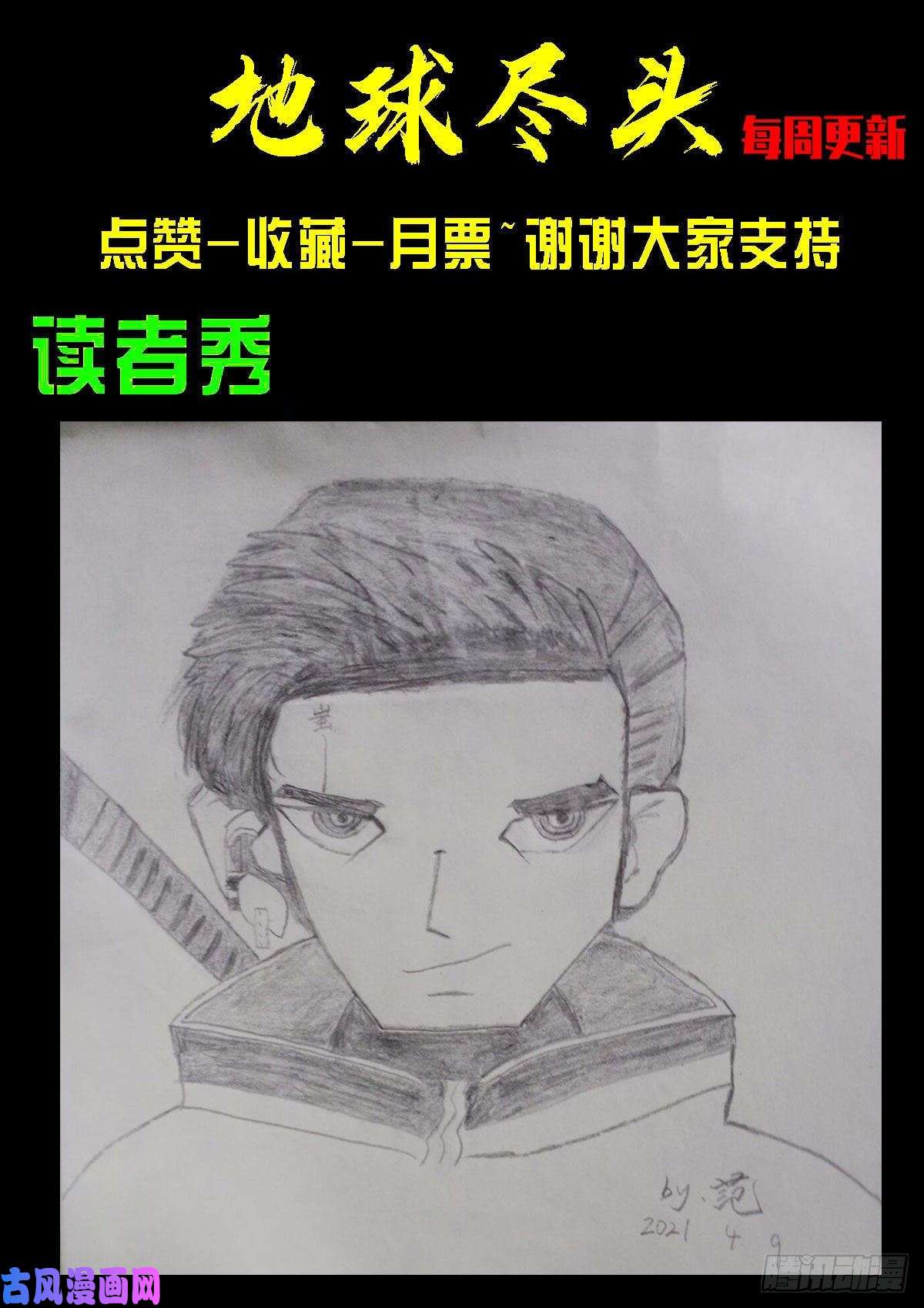 地球尽头第090集