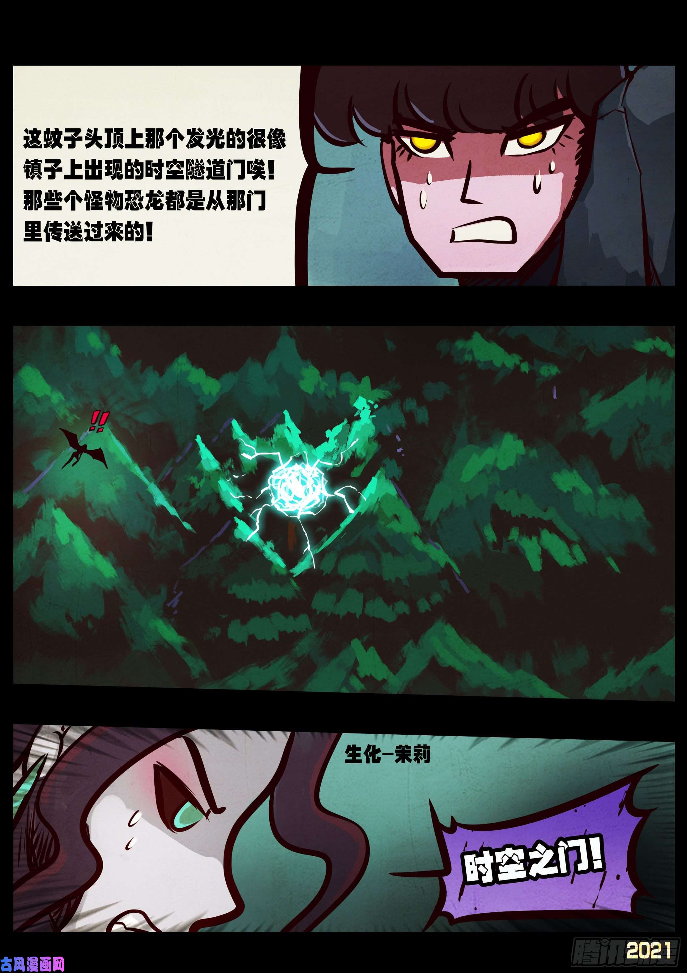 地球尽头第092集