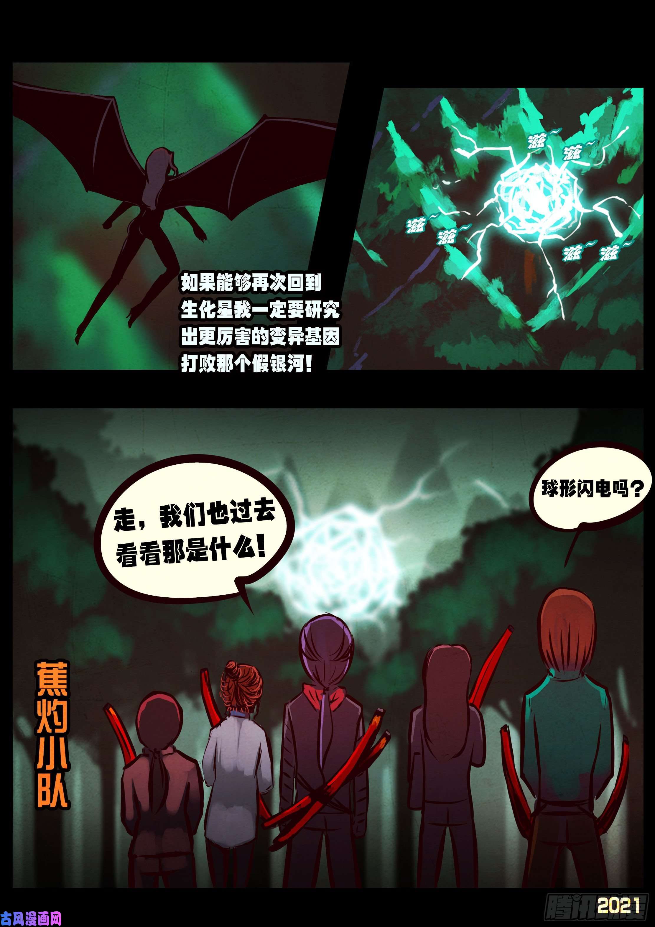 地球尽头第092集