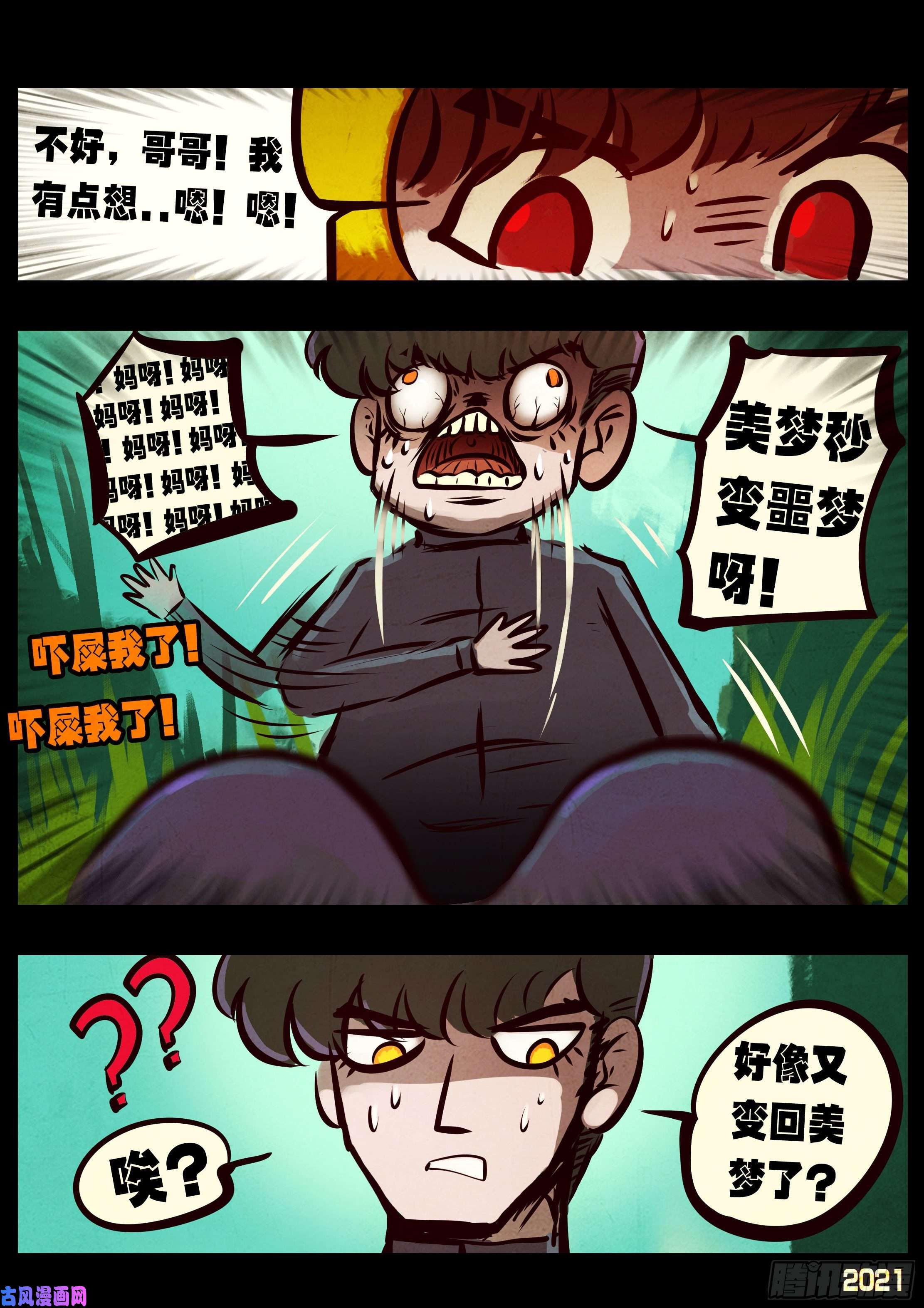 地球尽头第092集