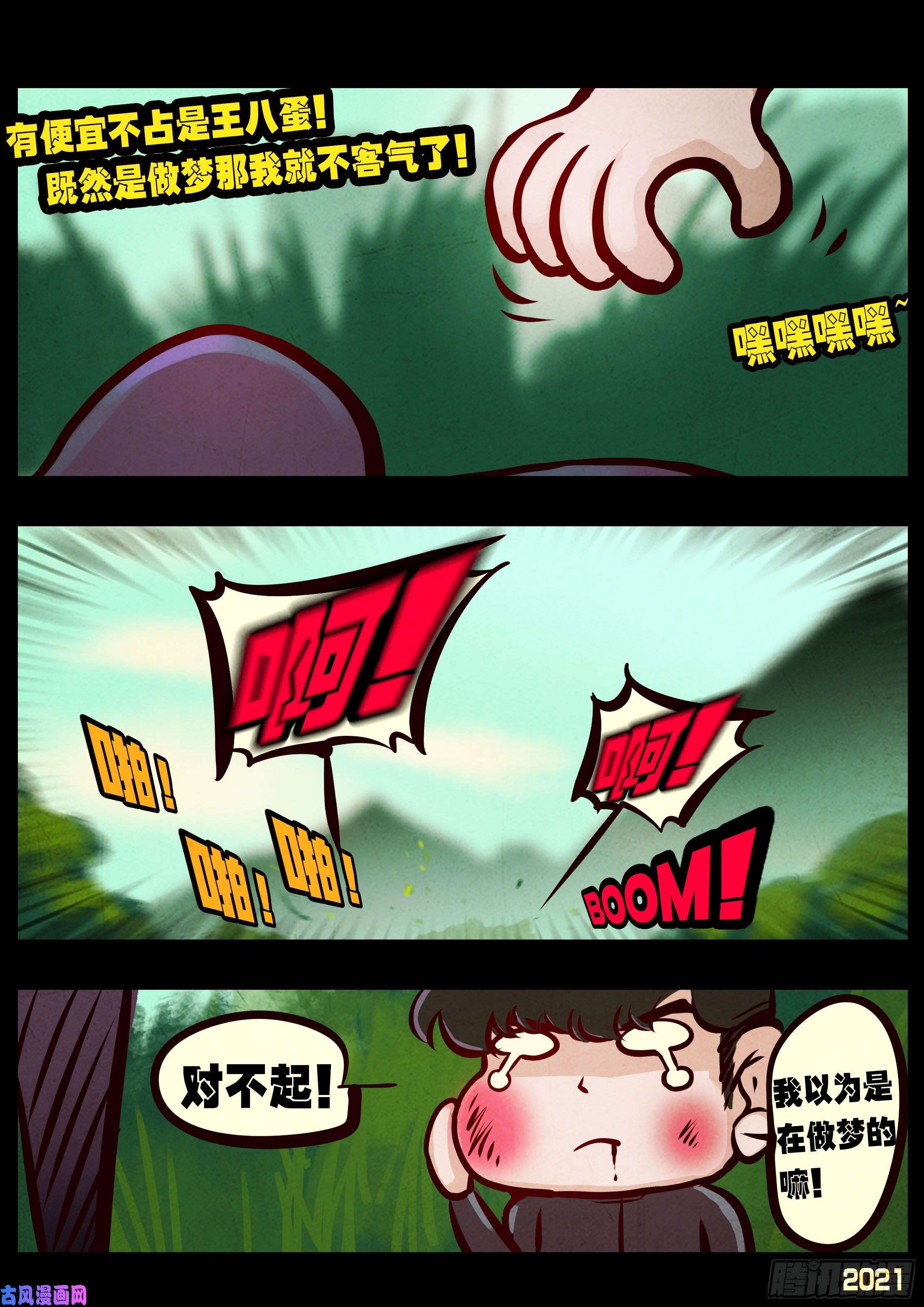 地球尽头第092集