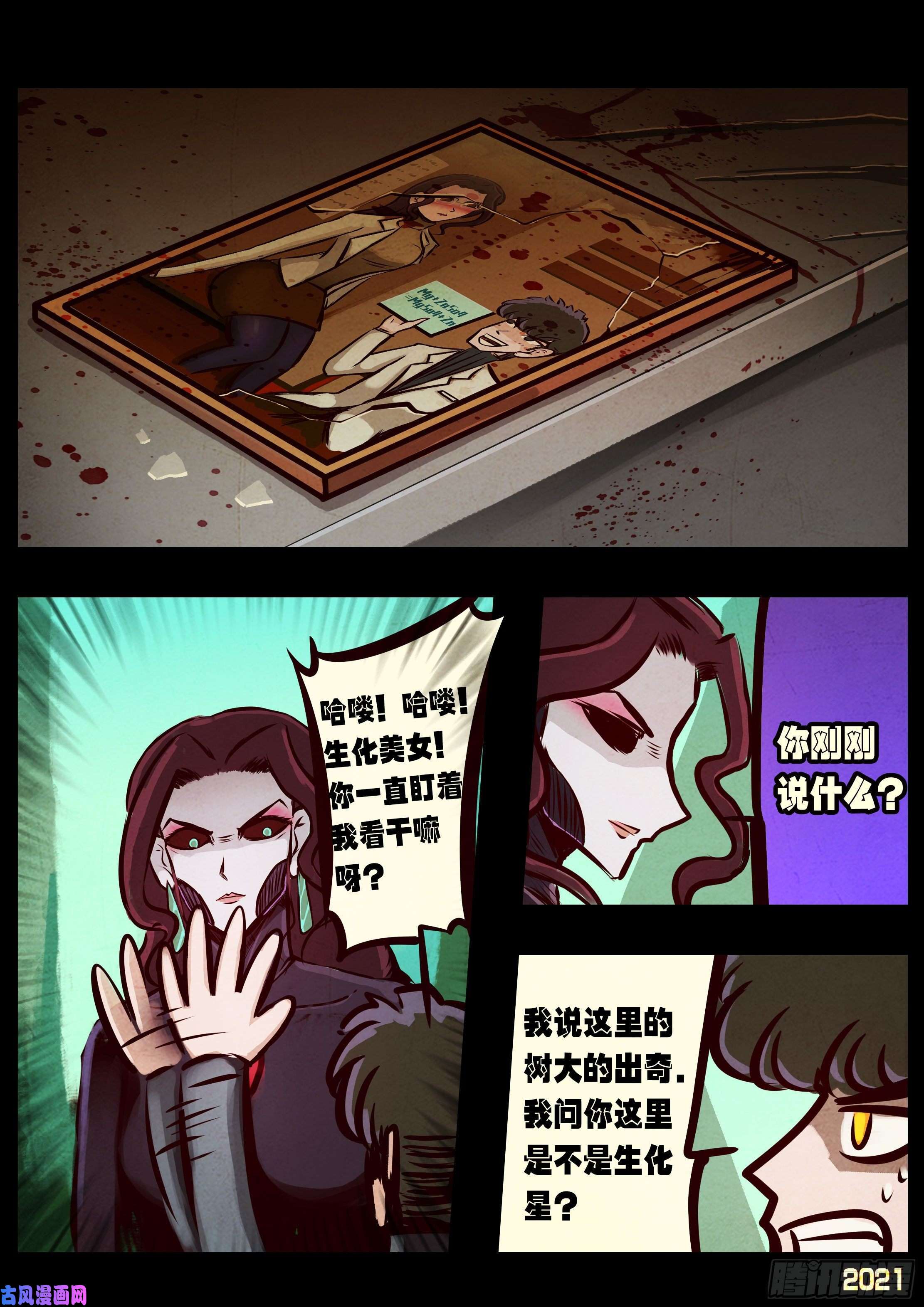 地球尽头第092集
