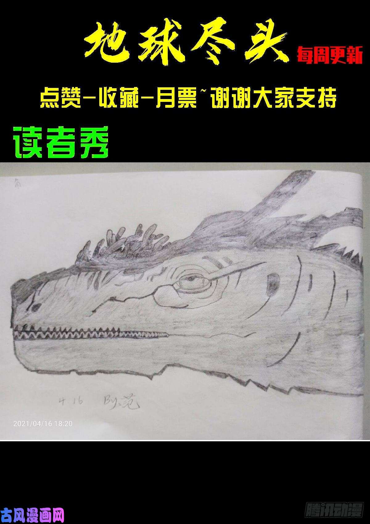 地球尽头第092集