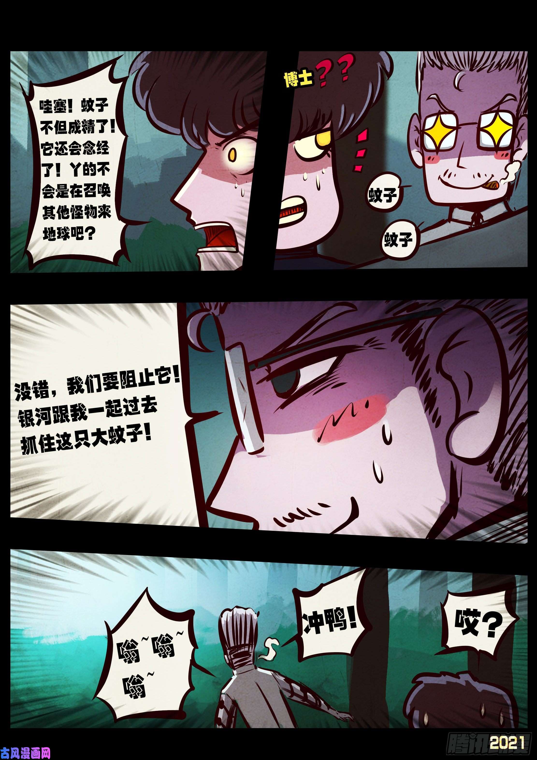 地球尽头第092集