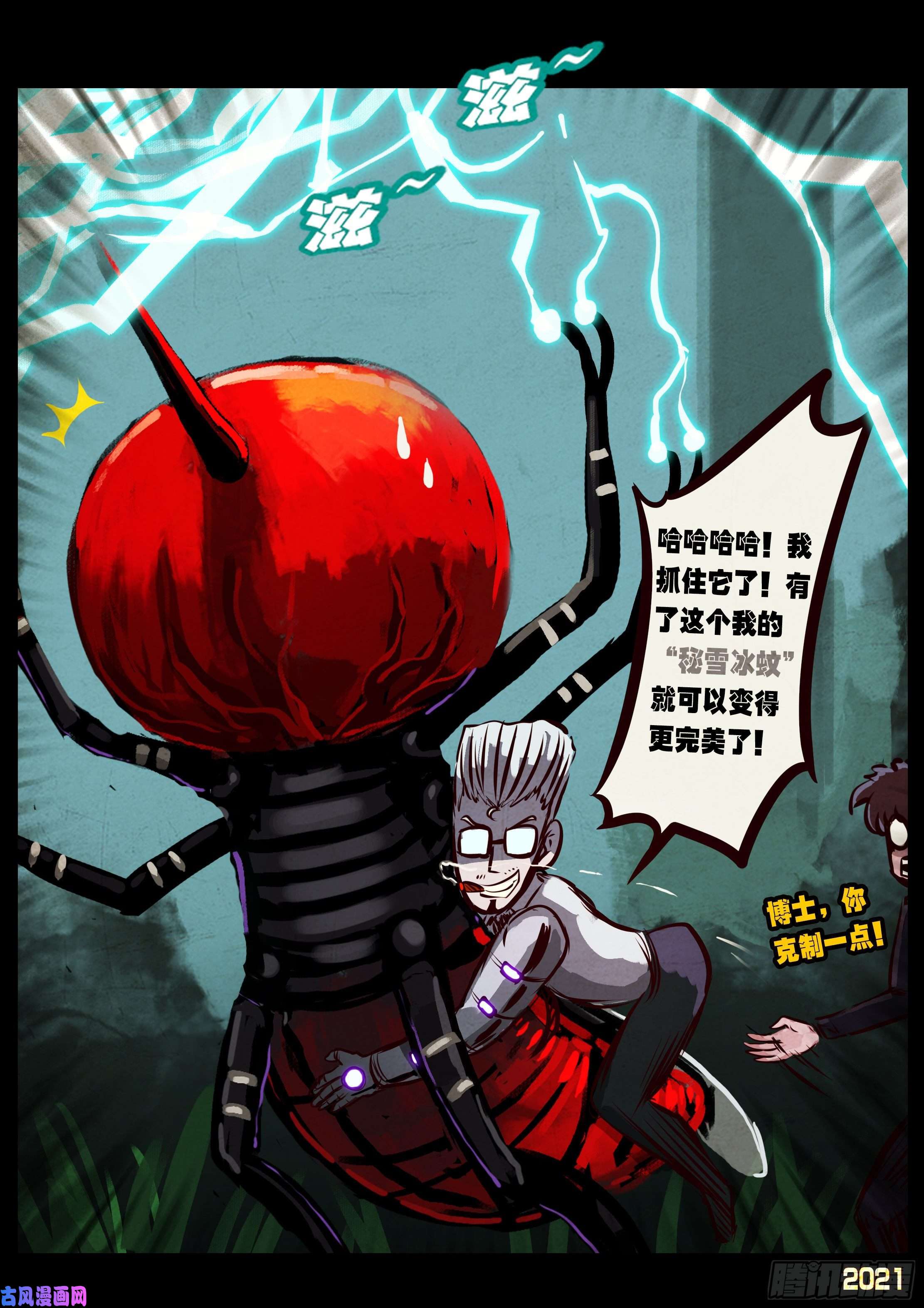地球尽头第092集
