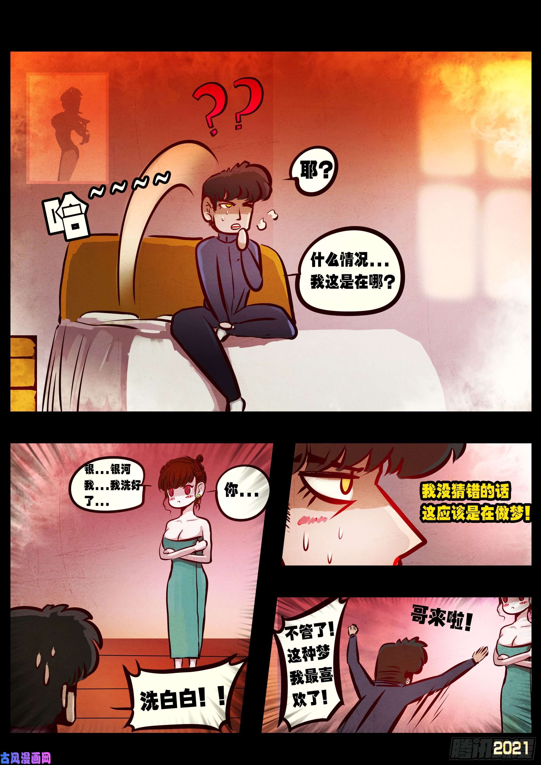 地球尽头第092集