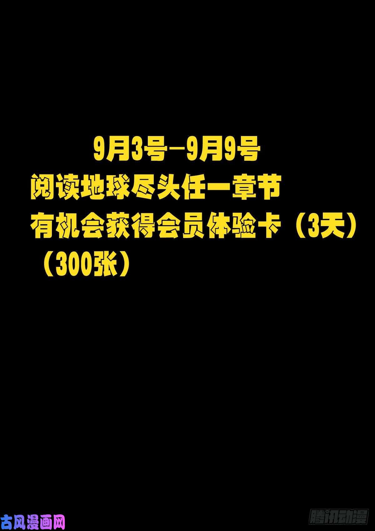 地球尽头第093集