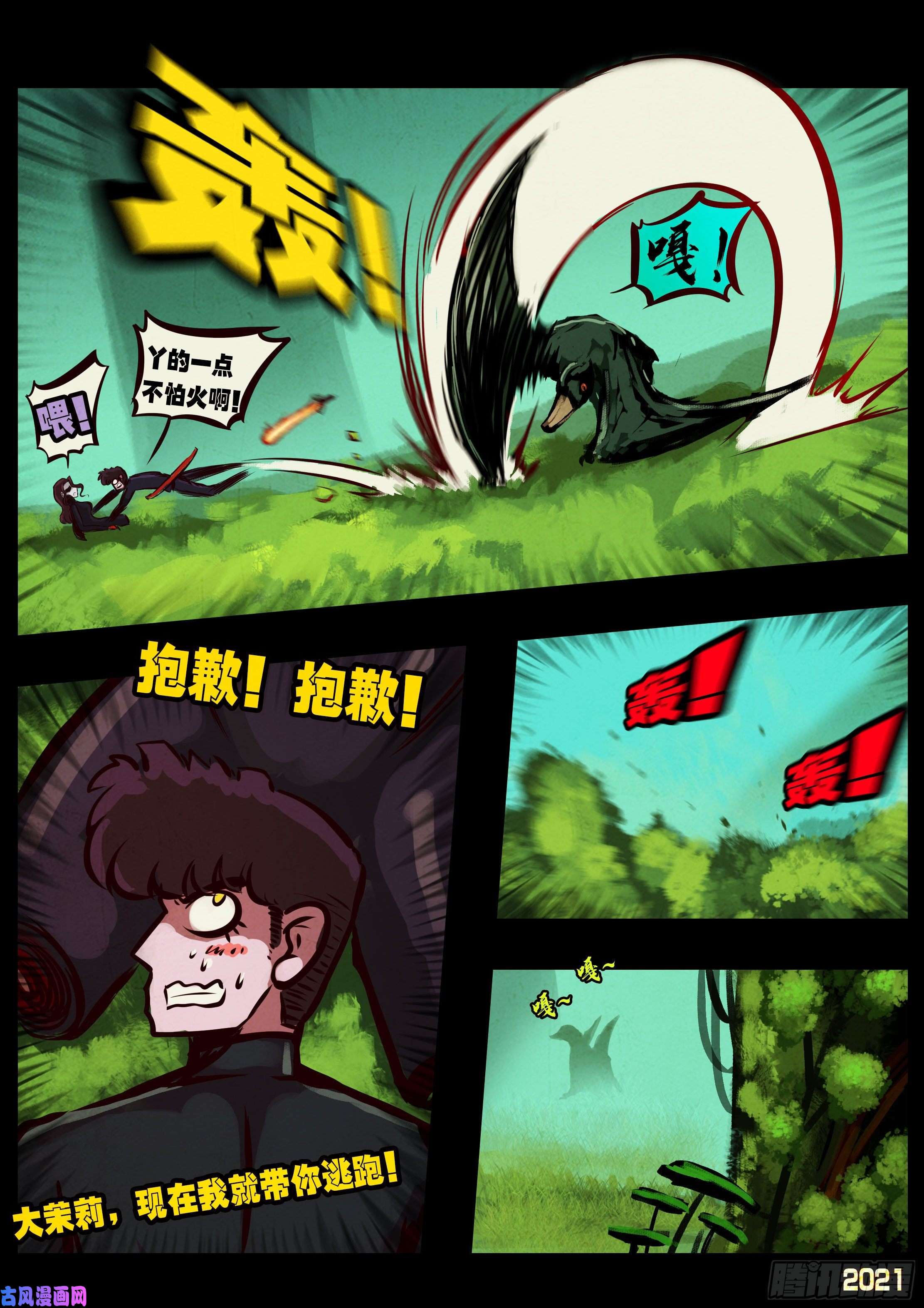 地球尽头第093集