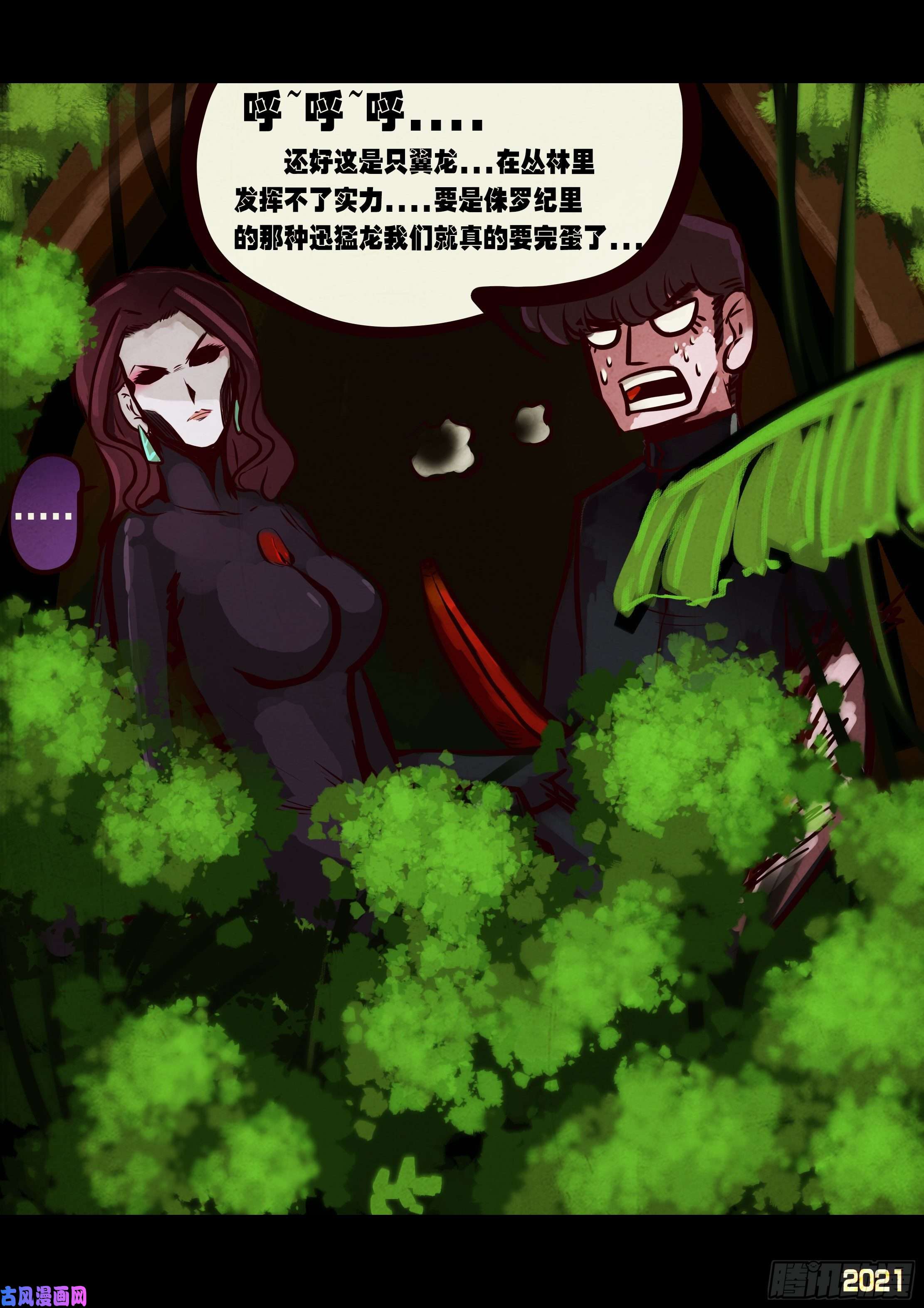 地球尽头第093集