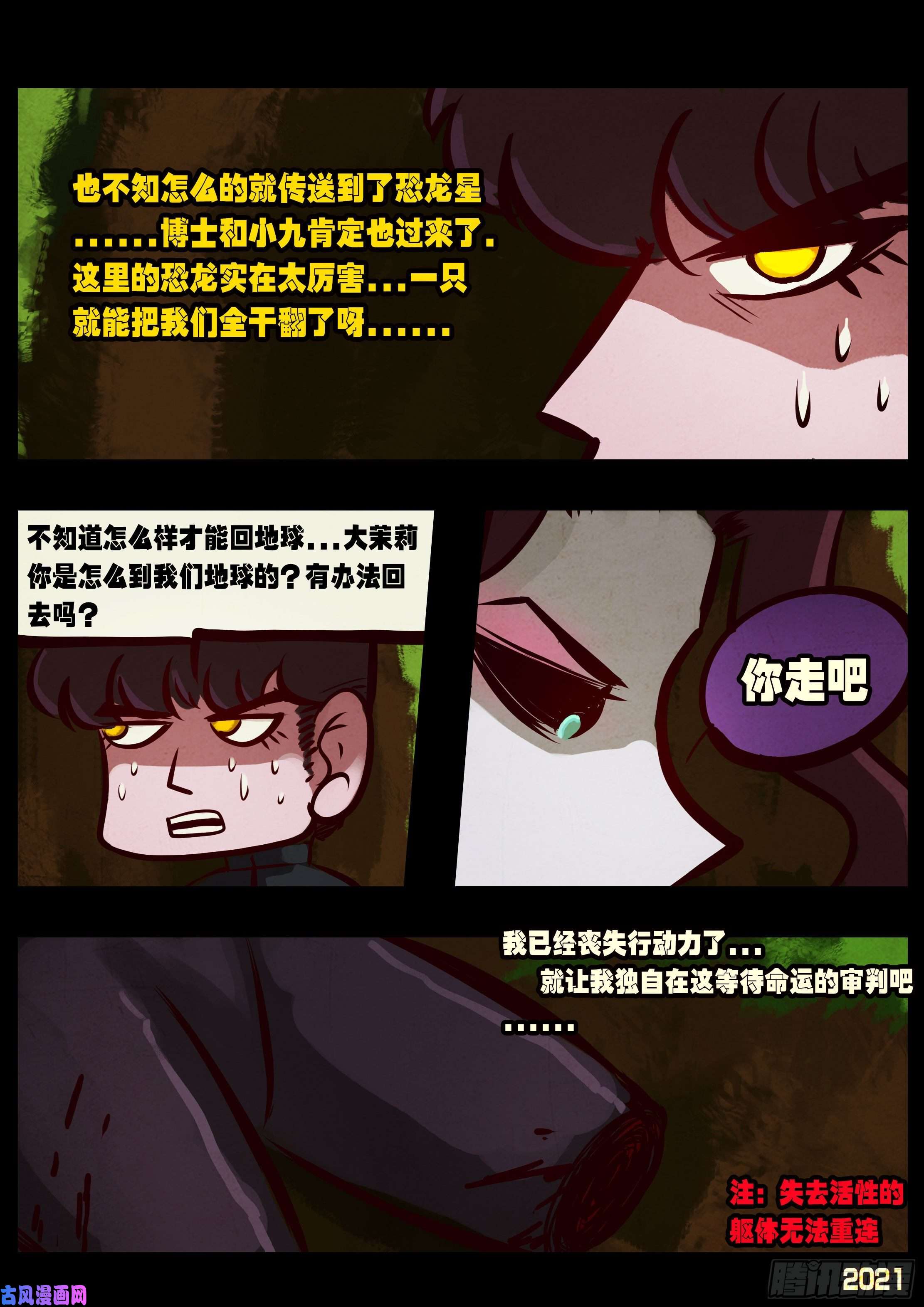 地球尽头第093集