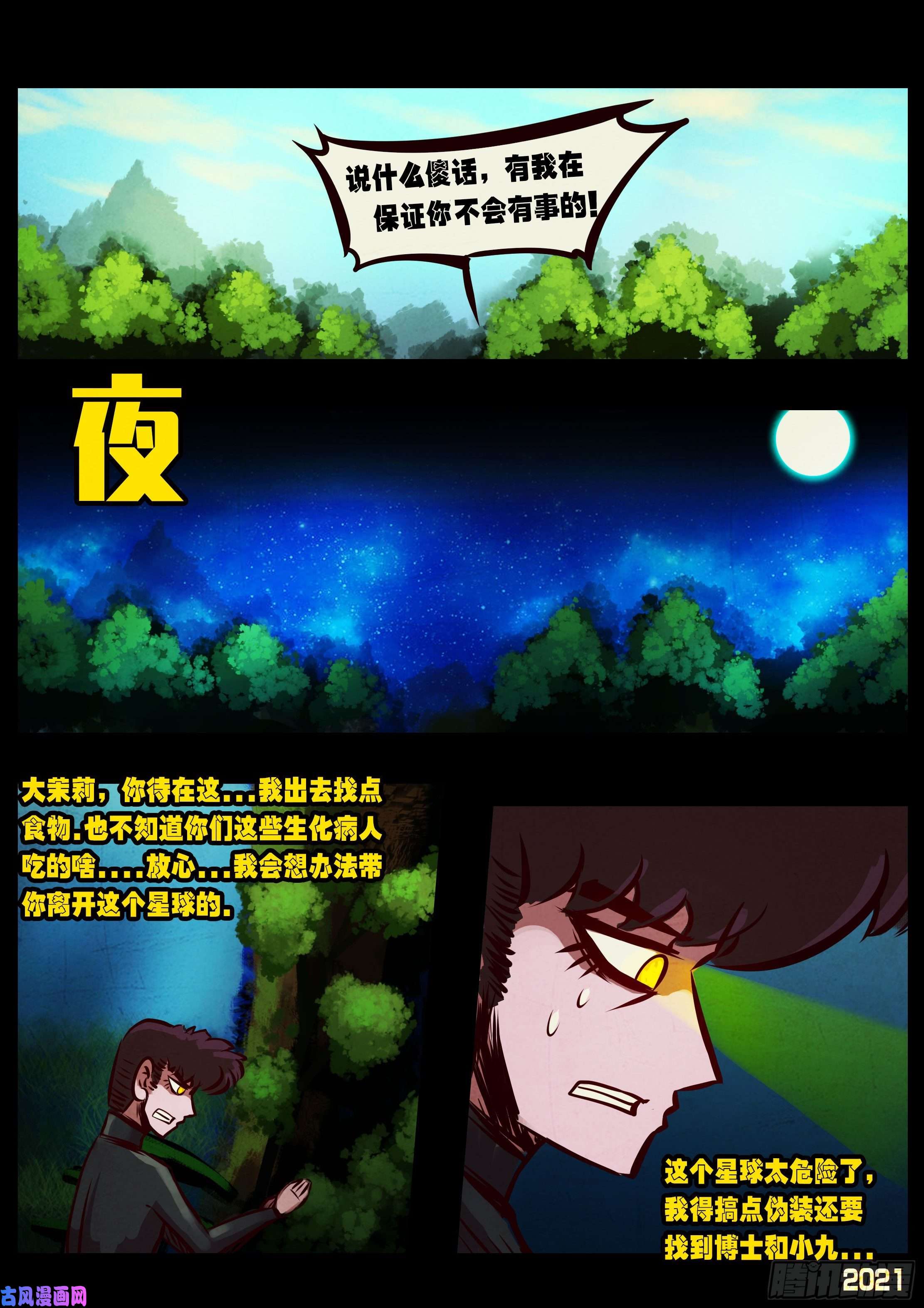 地球尽头第093集