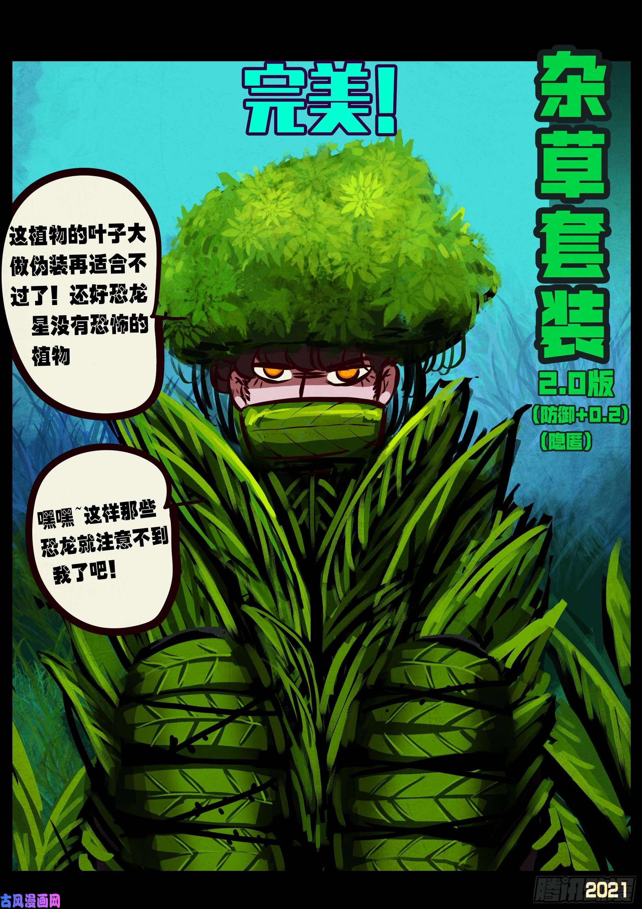 地球尽头第093集