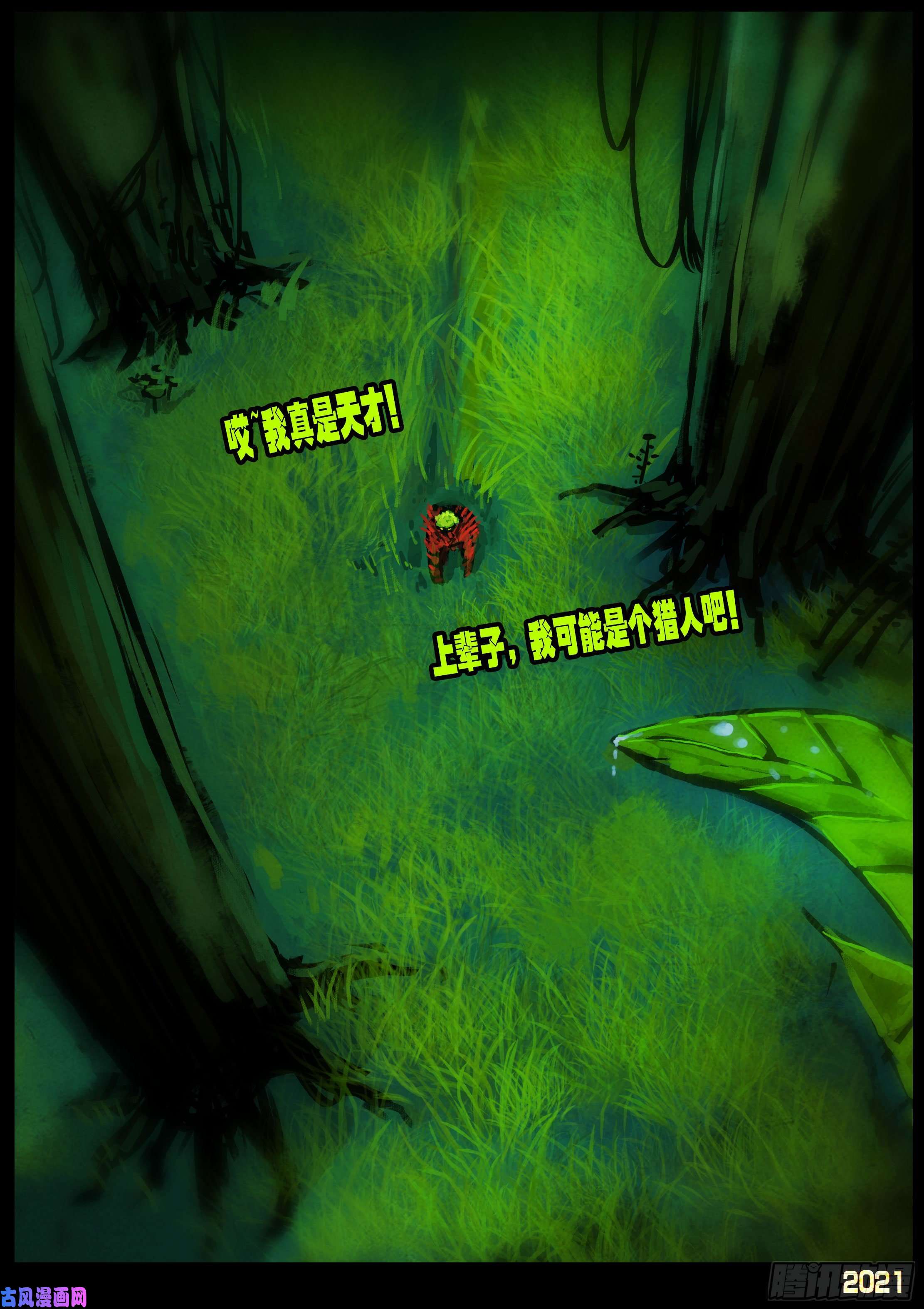 地球尽头第093集