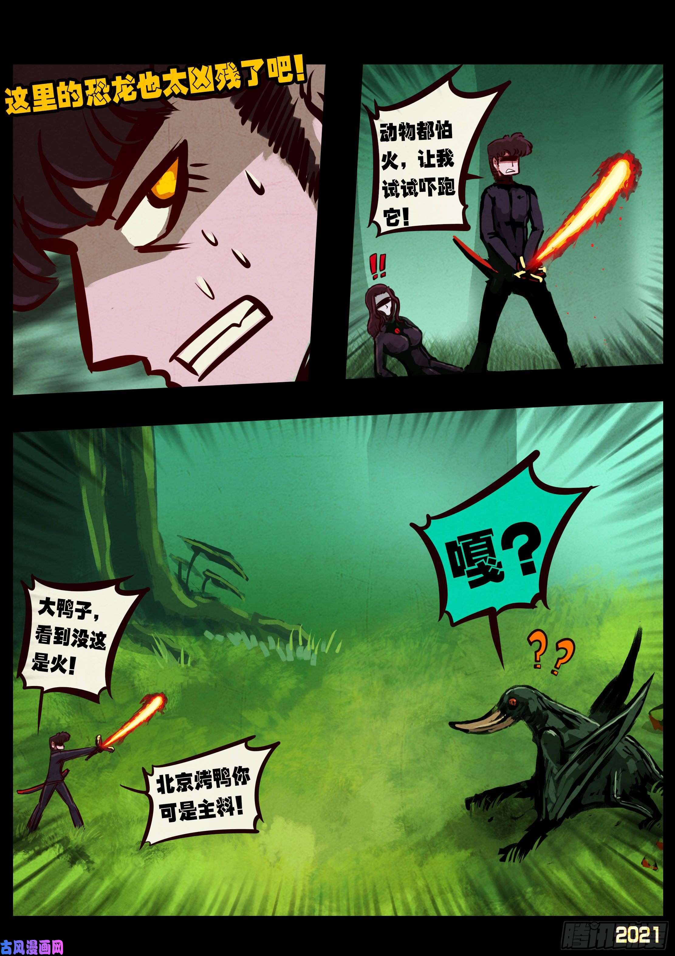 地球尽头第093集