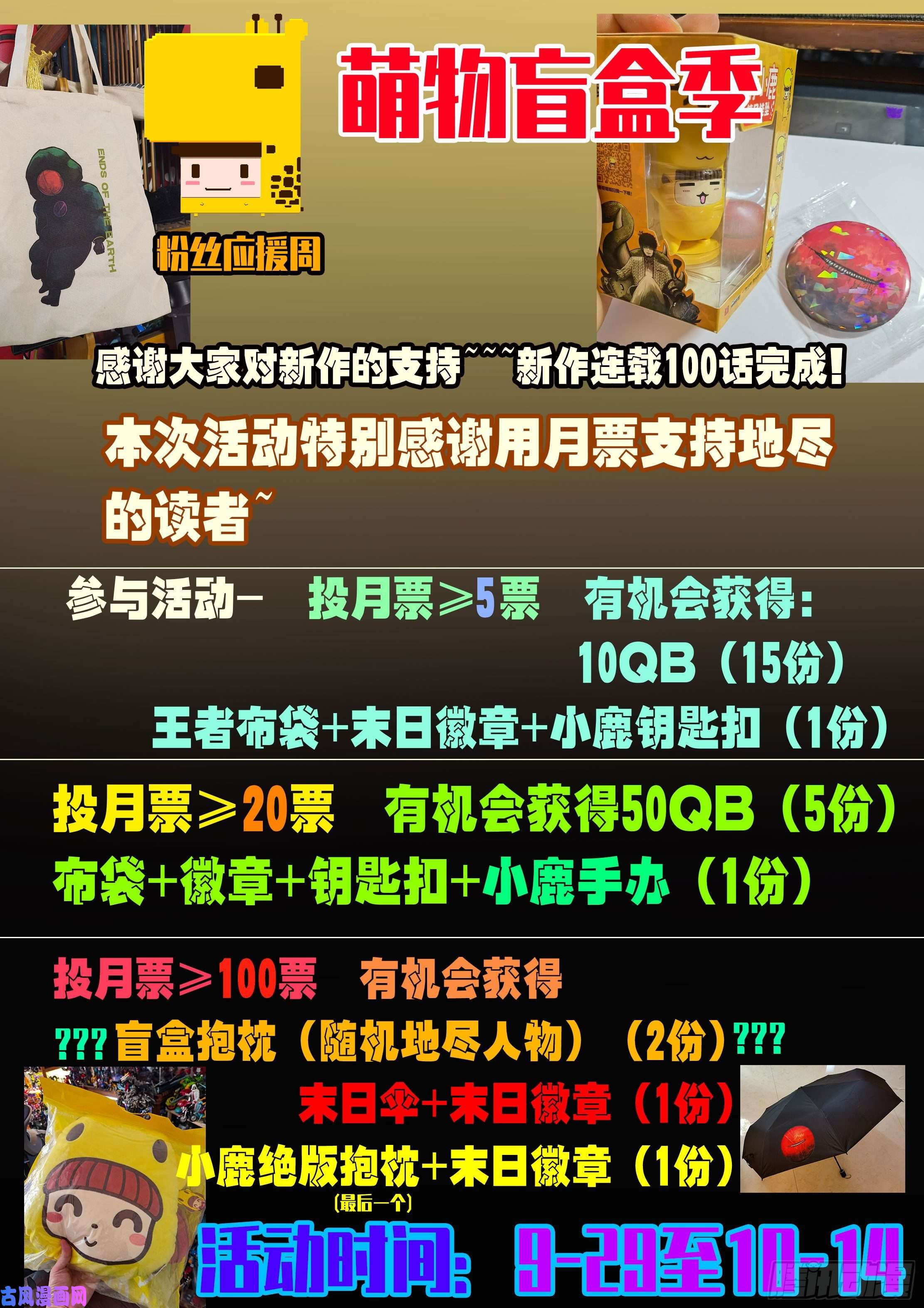 地球尽头国庆抽奖活动