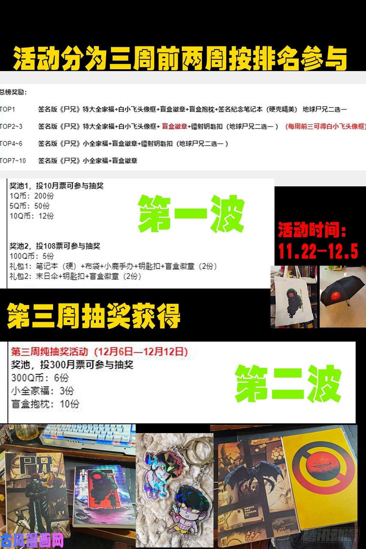 地球尽头尸兄十周年活动