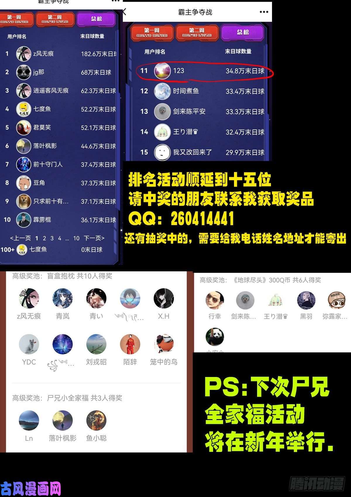 地球尽头中奖名单