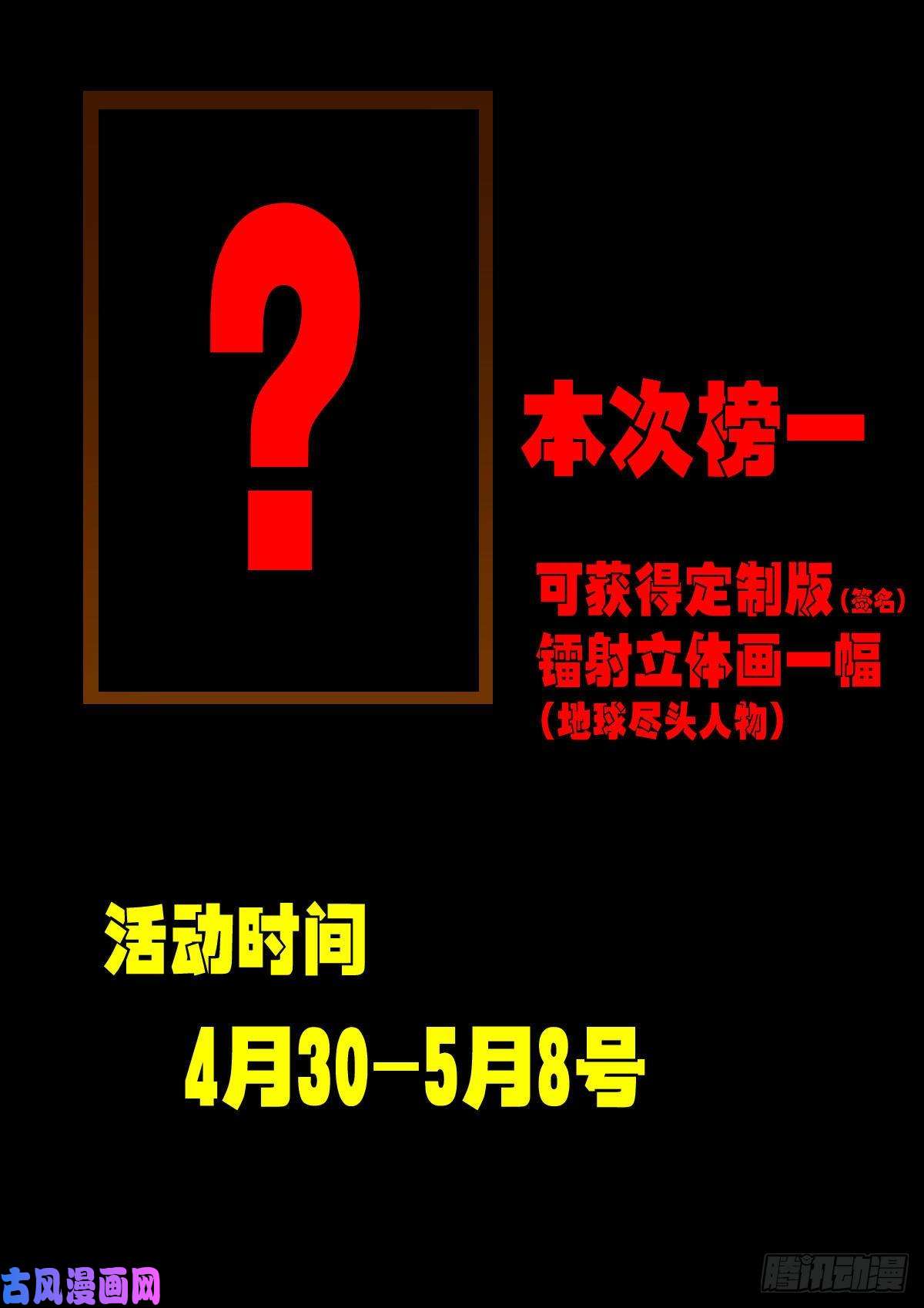 地球尽头五一打工人活动