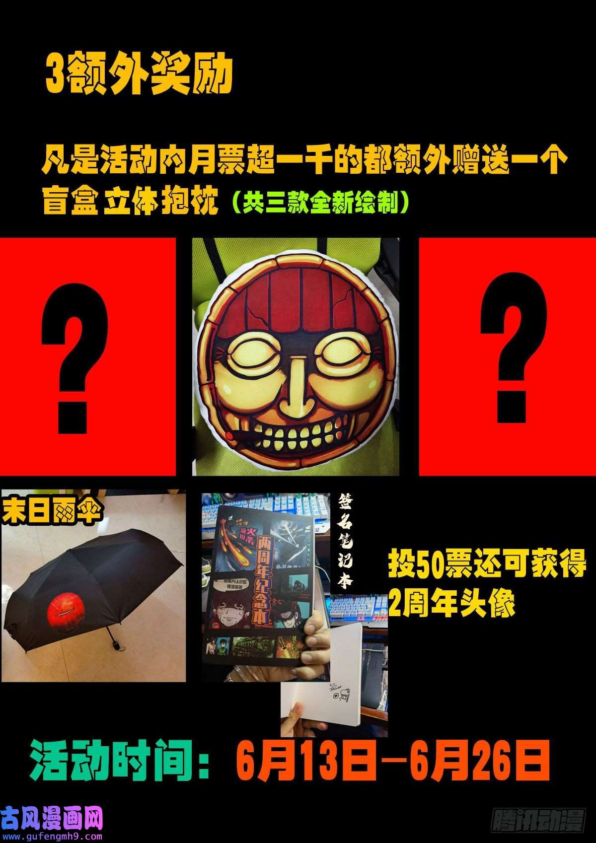 地球尽头两周年活动